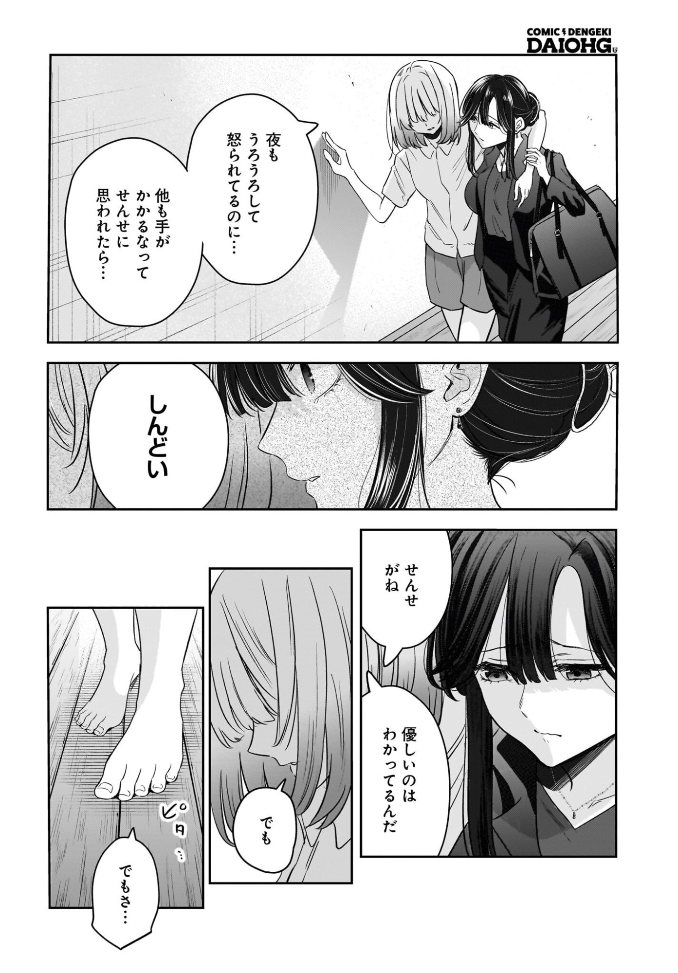 Hitodzuma Kyoushi ga Oshiego no Joshi koukousei ni do hamari suru Hanashi - Chapter 8 - Page 6
