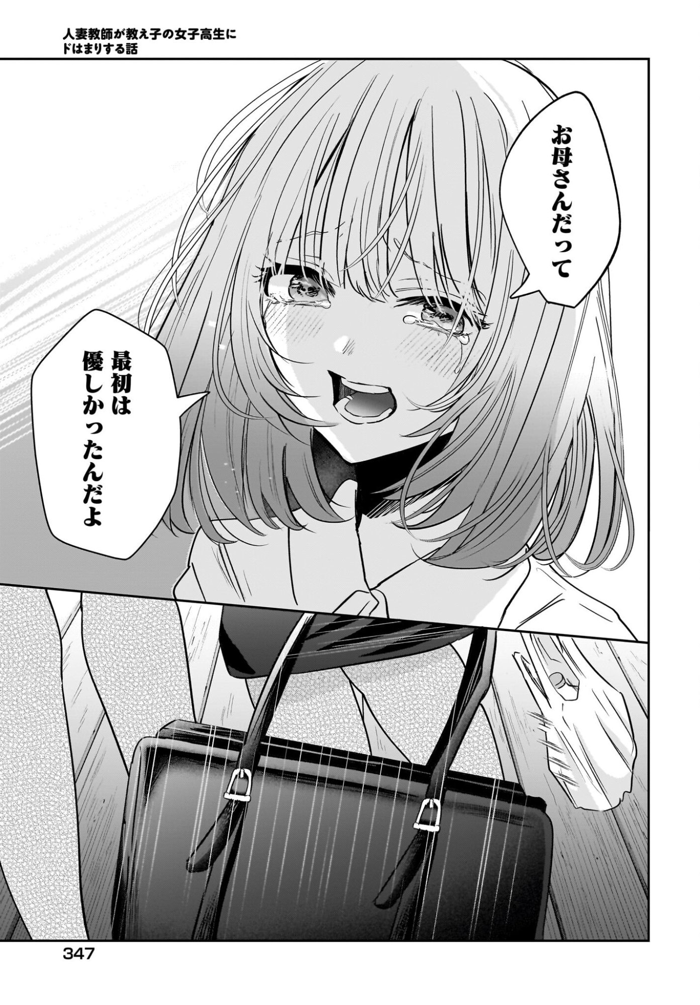 Hitodzuma Kyoushi ga Oshiego no Joshi koukousei ni do hamari suru Hanashi - Chapter 8 - Page 7