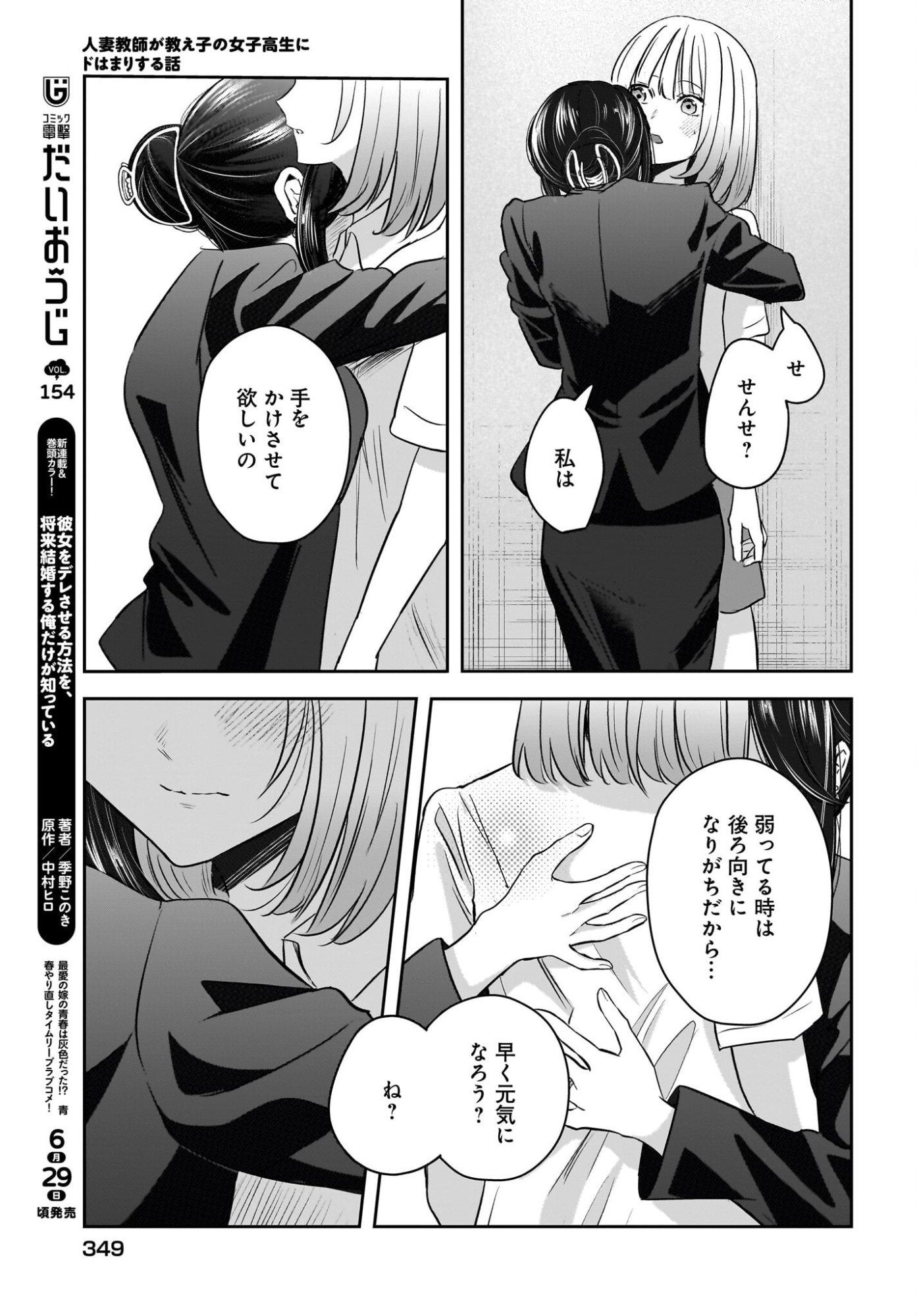 Hitodzuma Kyoushi ga Oshiego no Joshi koukousei ni do hamari suru Hanashi - Chapter 8 - Page 9
