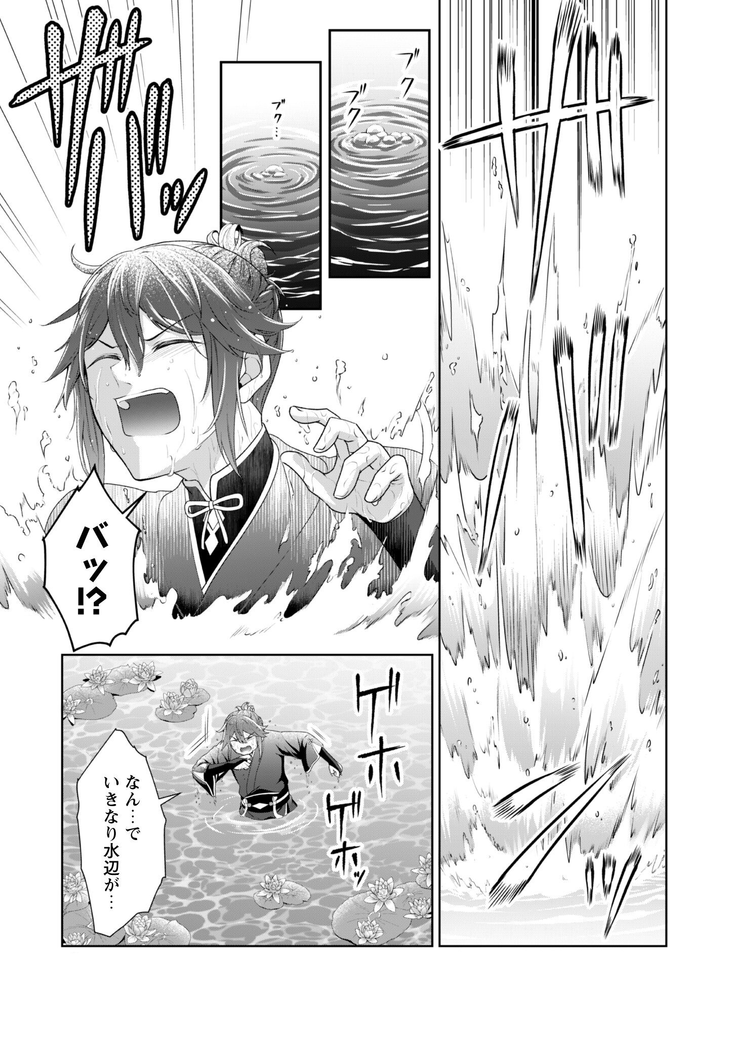 Hiyoku wa Renri wo Nozomanai - Chapter 1 - Page 11