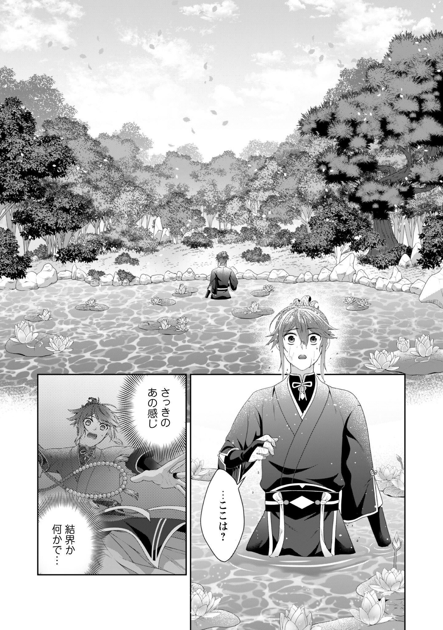 Hiyoku wa Renri wo Nozomanai - Chapter 1 - Page 12