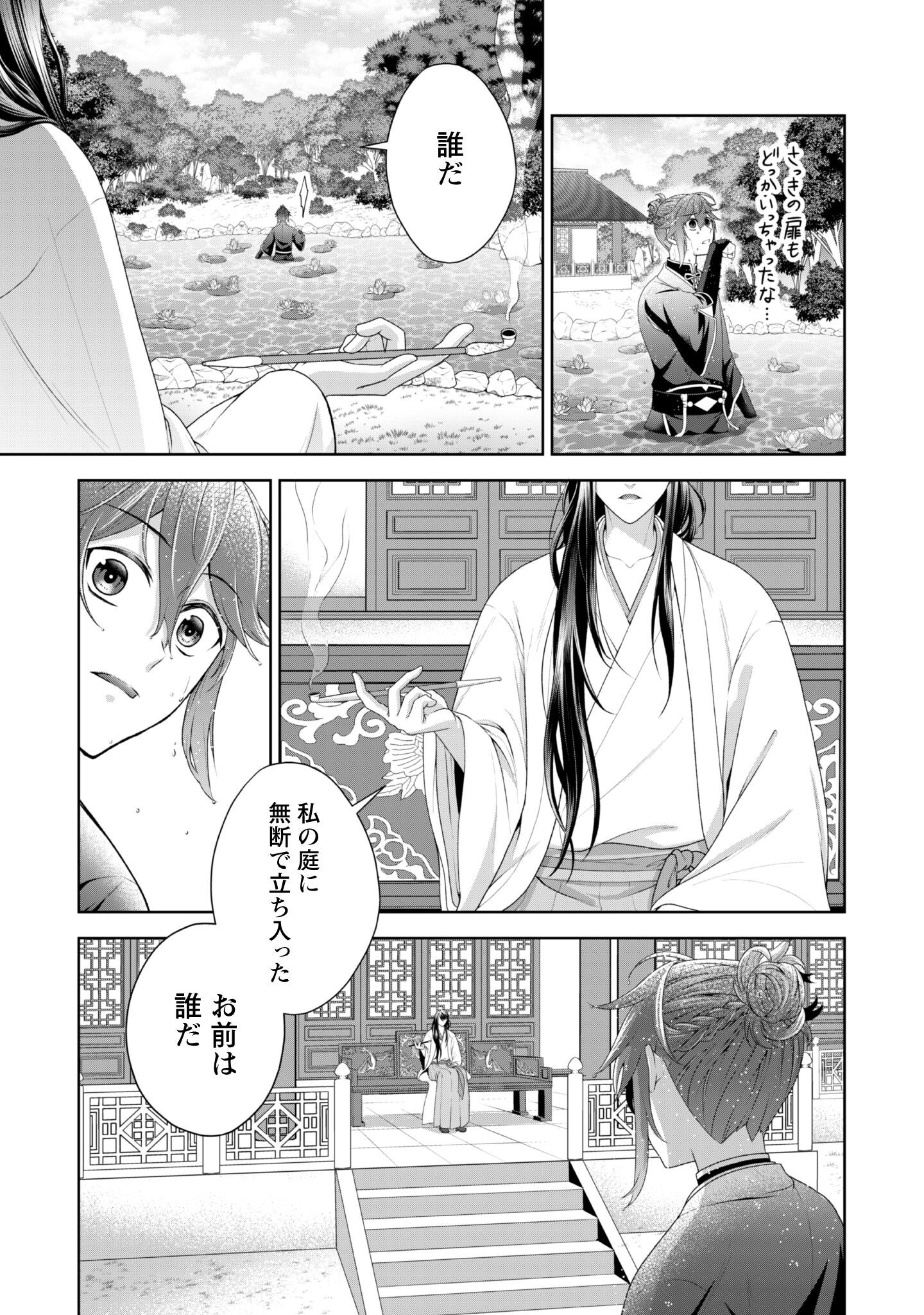 Hiyoku wa Renri wo Nozomanai - Chapter 1 - Page 13