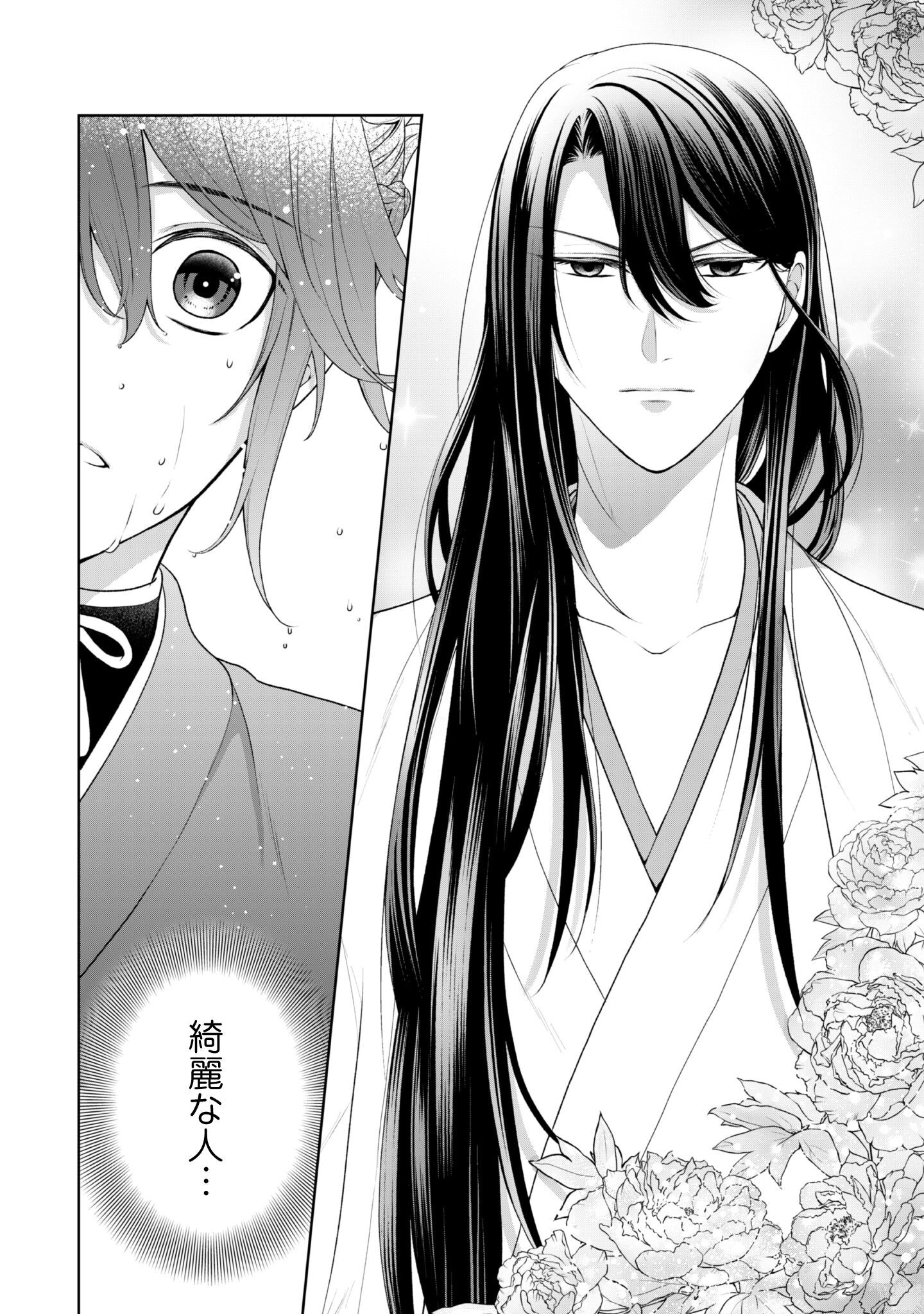 Hiyoku wa Renri wo Nozomanai - Chapter 1 - Page 14