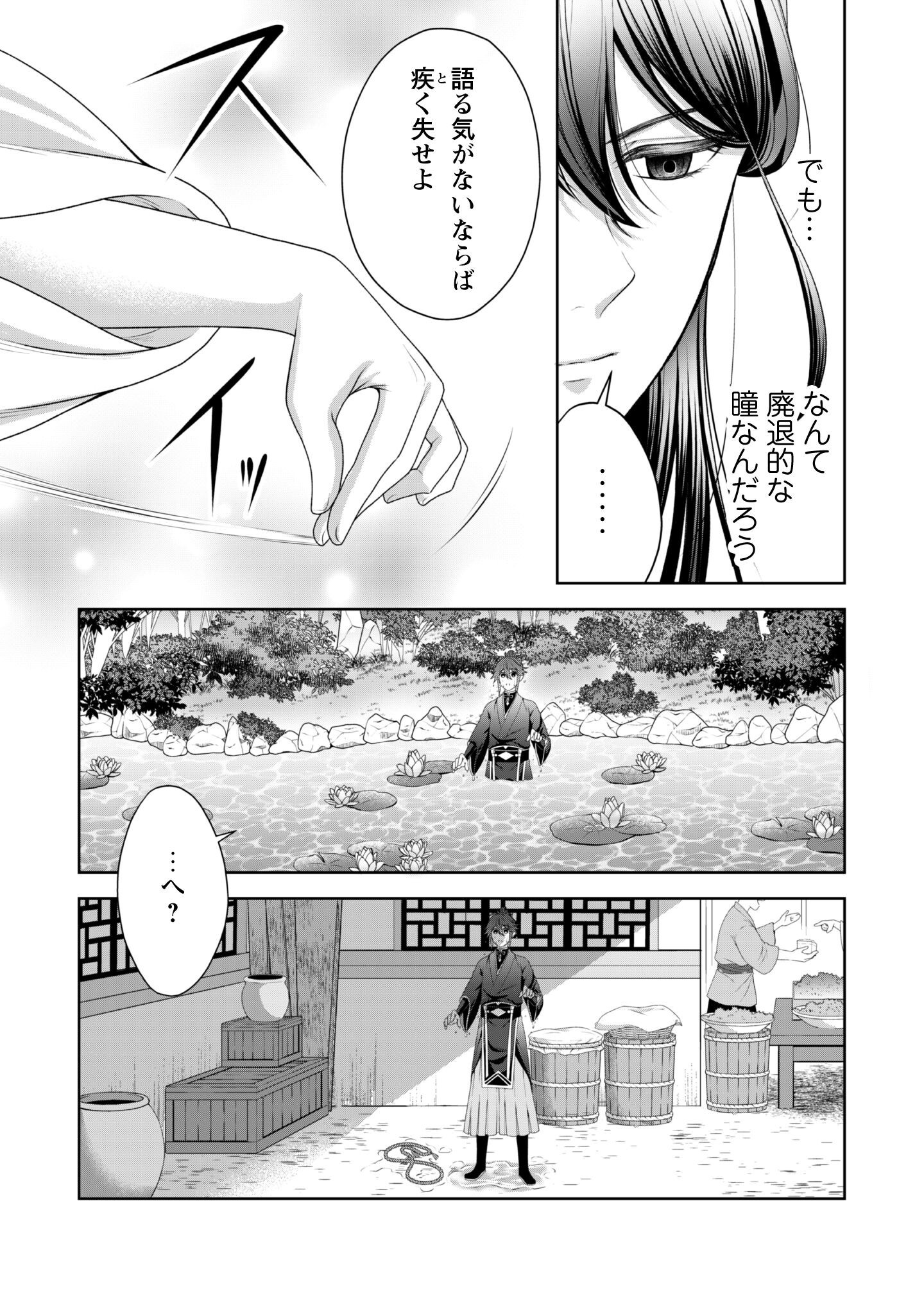 Hiyoku wa Renri wo Nozomanai - Chapter 1 - Page 15