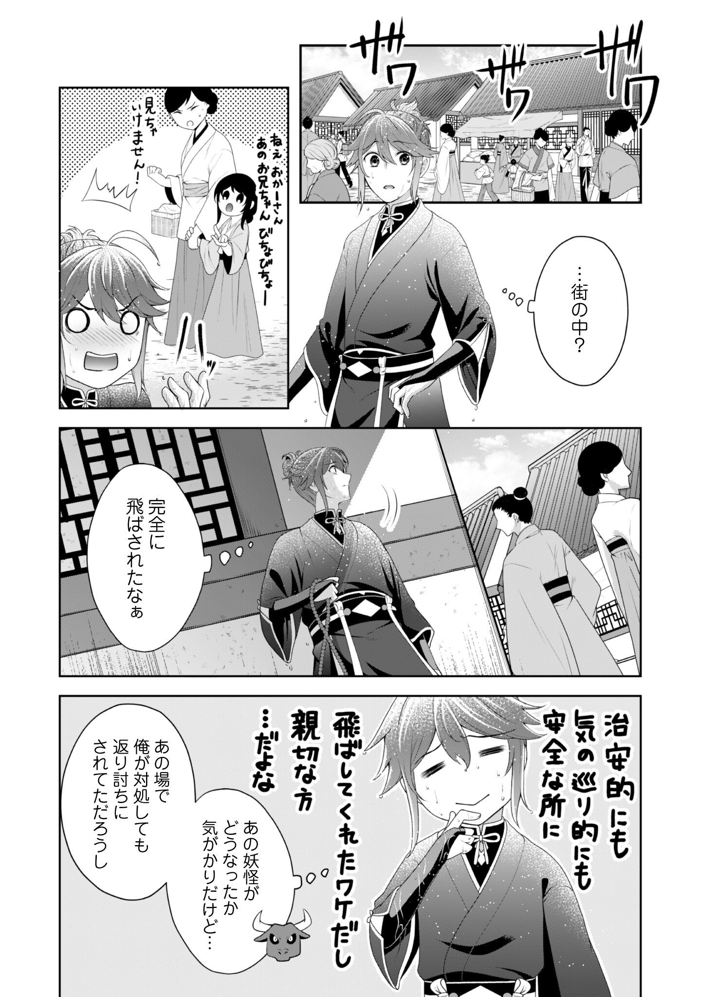 Hiyoku wa Renri wo Nozomanai - Chapter 1 - Page 16