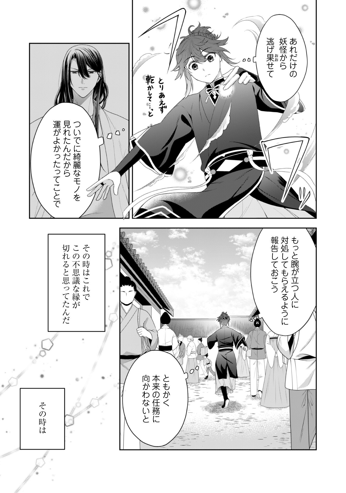 Hiyoku wa Renri wo Nozomanai - Chapter 1 - Page 17
