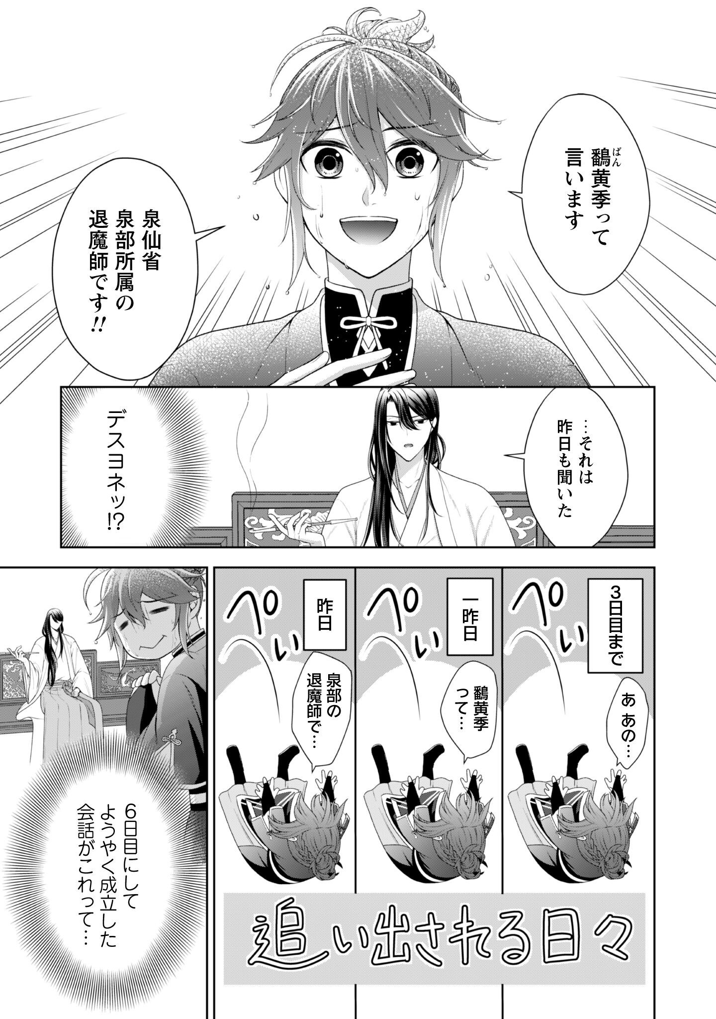 Hiyoku wa Renri wo Nozomanai - Chapter 1 - Page 19