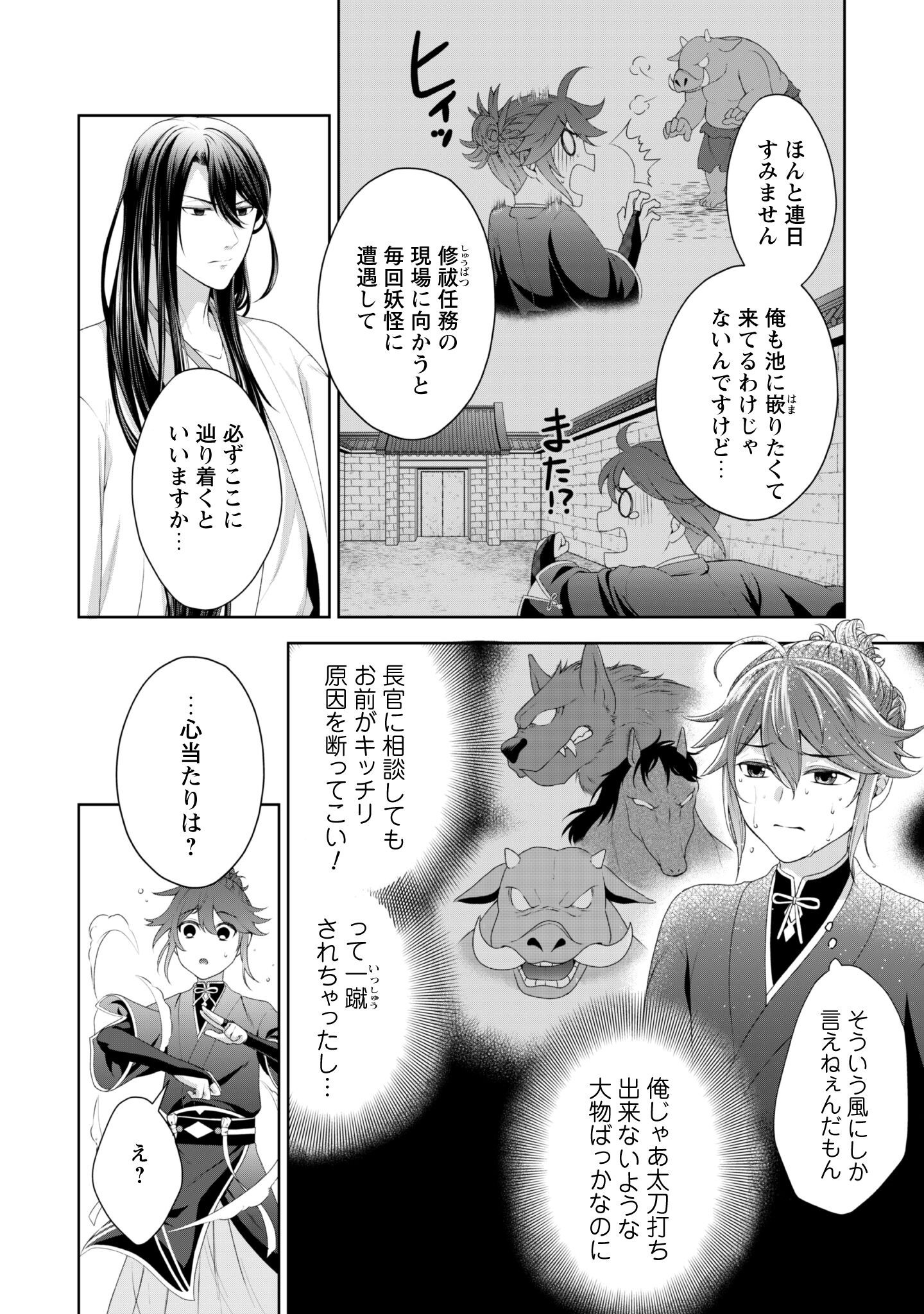 Hiyoku wa Renri wo Nozomanai - Chapter 1 - Page 20