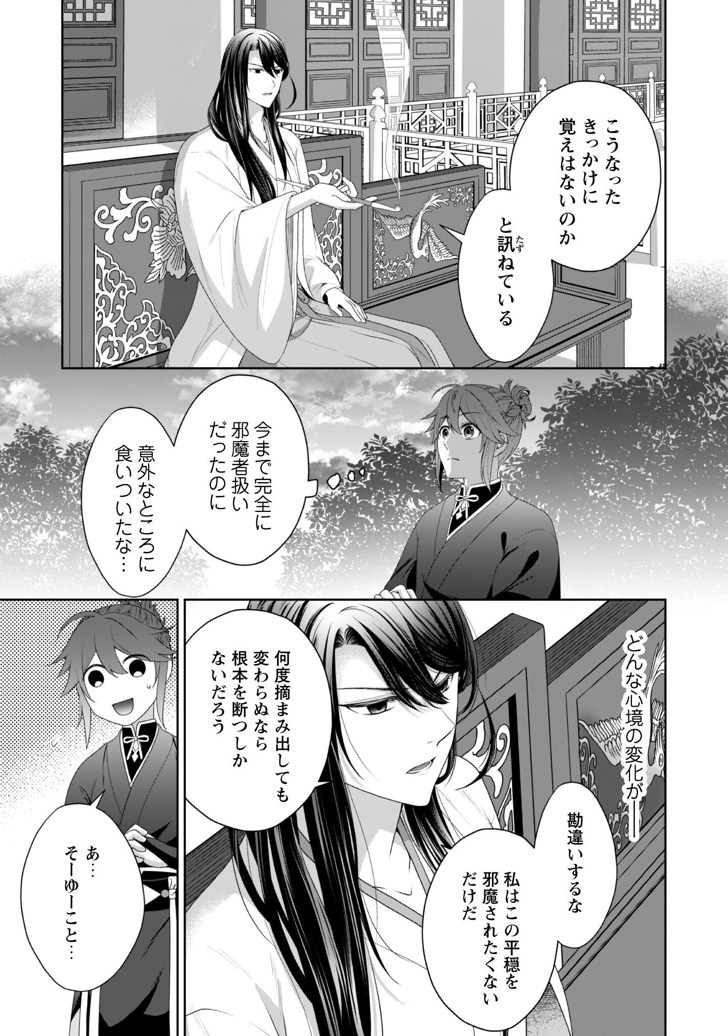 Hiyoku wa Renri wo Nozomanai - Chapter 1 - Page 21