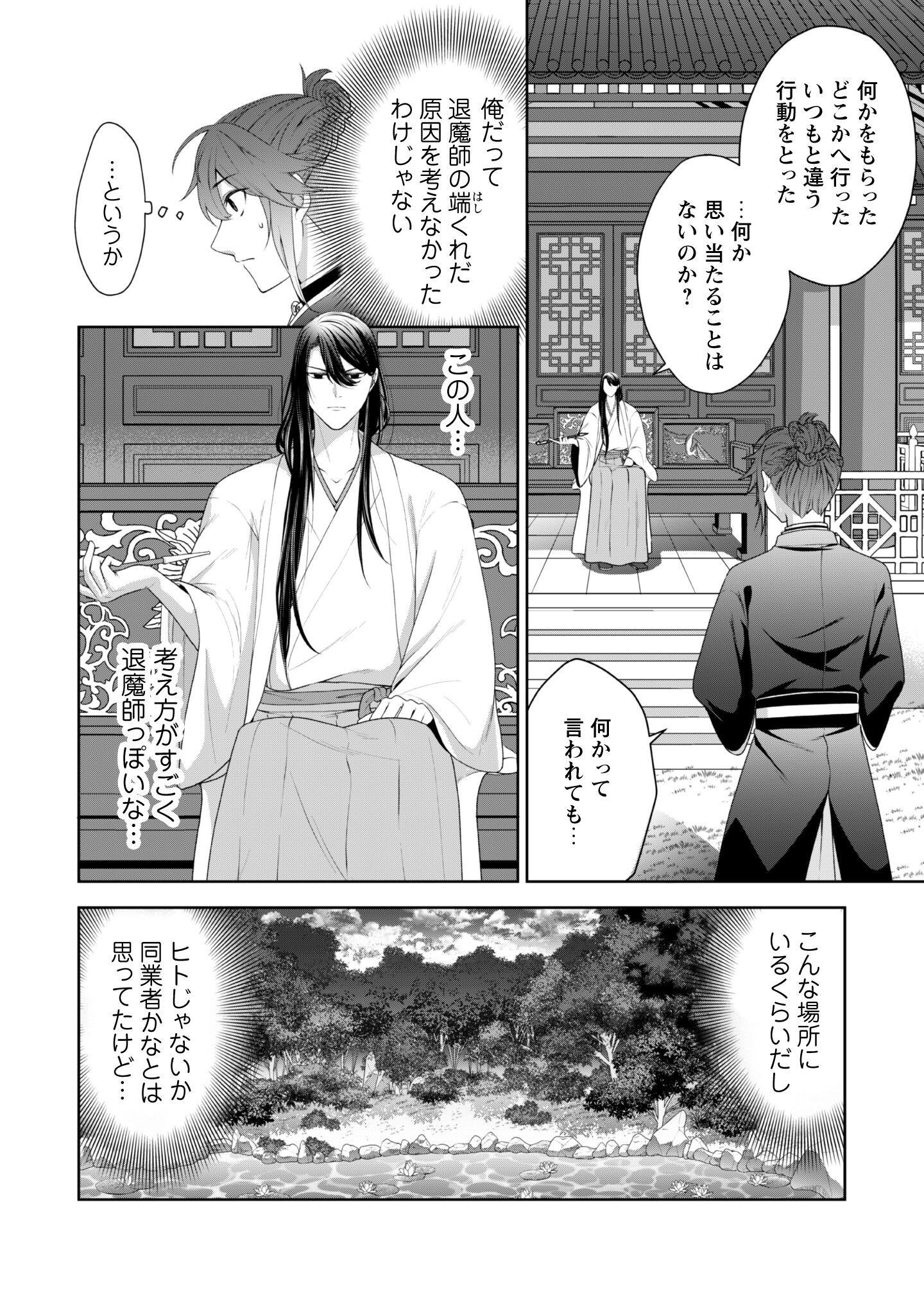 Hiyoku wa Renri wo Nozomanai - Chapter 1 - Page 22