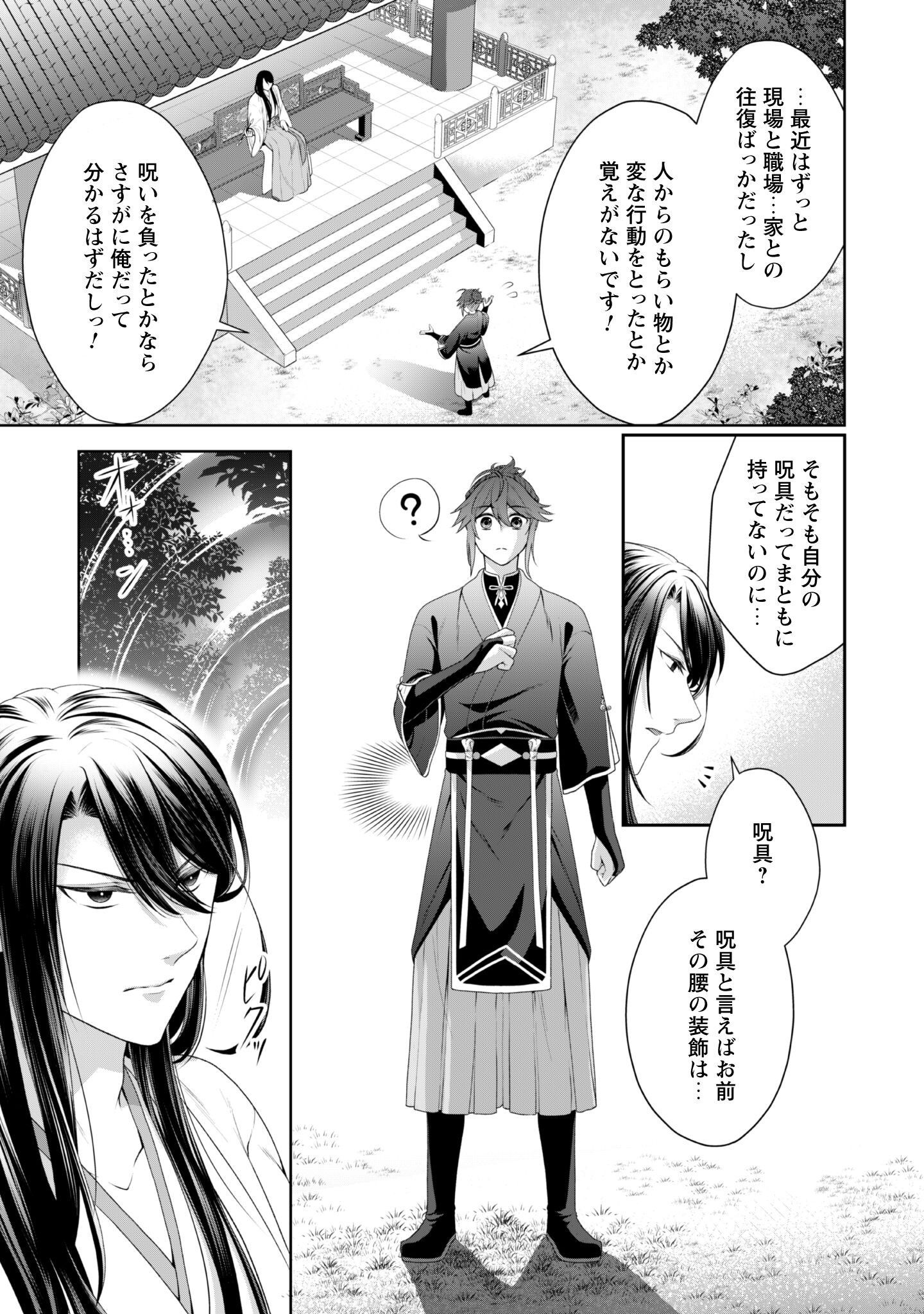 Hiyoku wa Renri wo Nozomanai - Chapter 1 - Page 23
