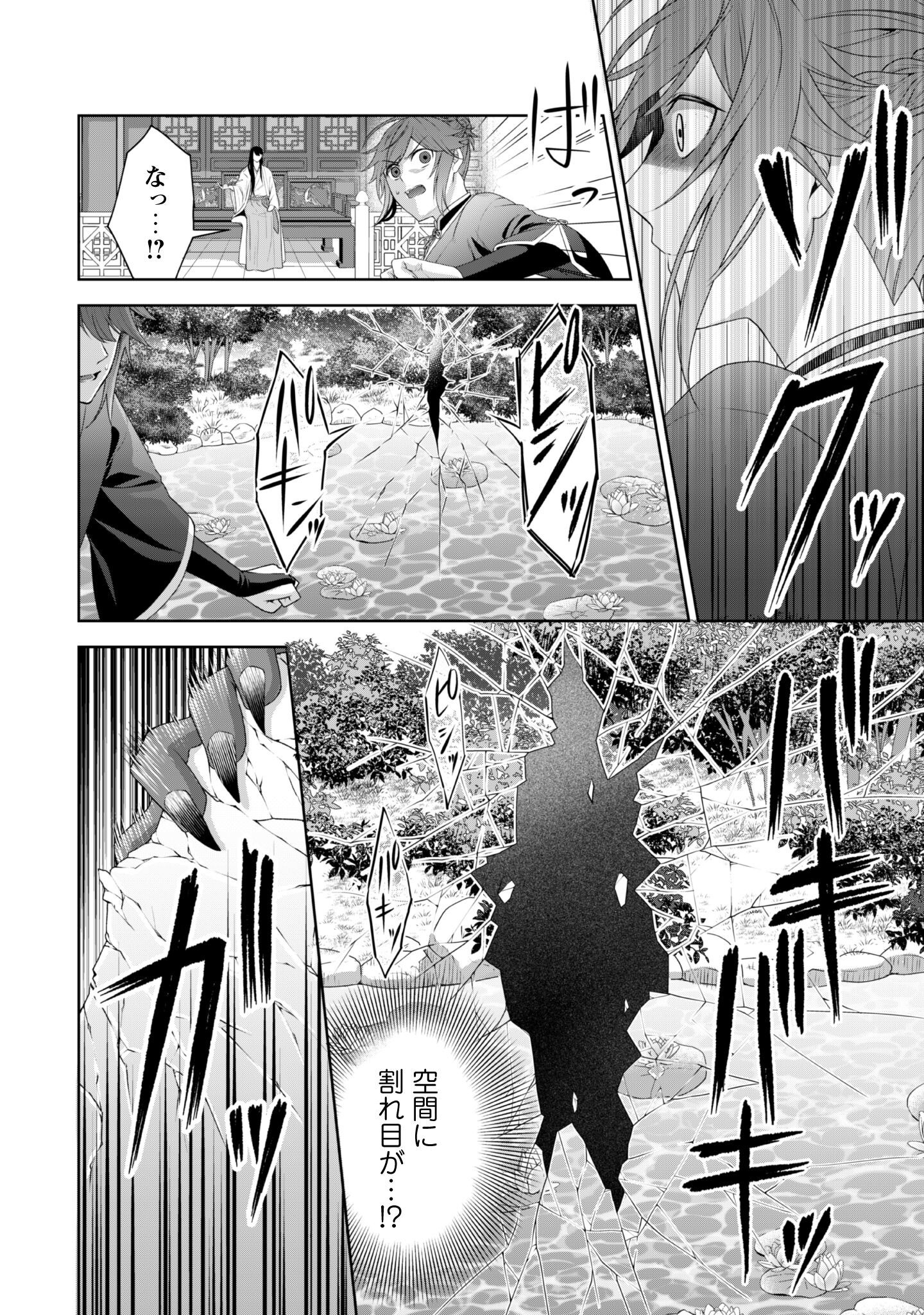 Hiyoku wa Renri wo Nozomanai - Chapter 1 - Page 24