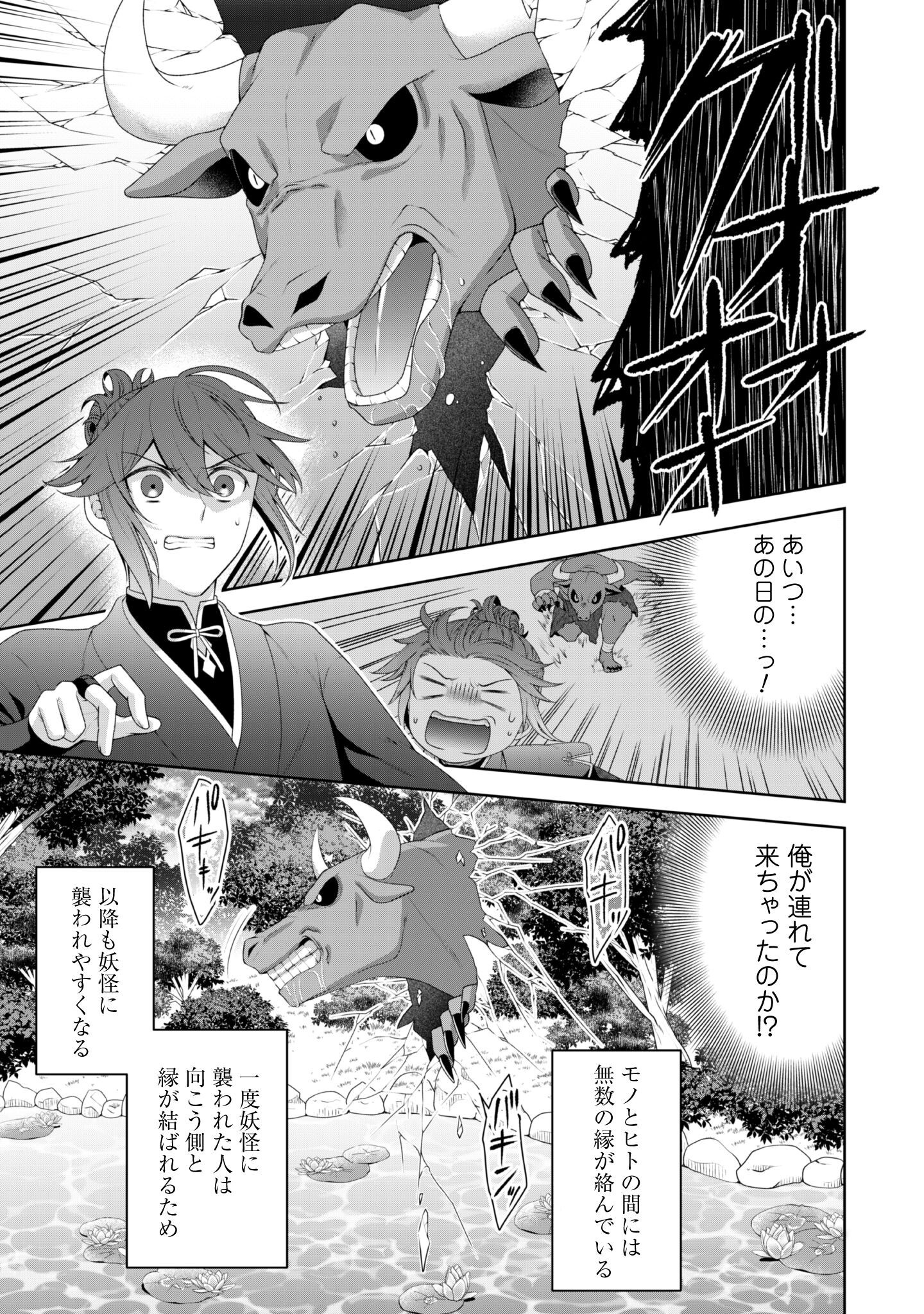 Hiyoku wa Renri wo Nozomanai - Chapter 1 - Page 25