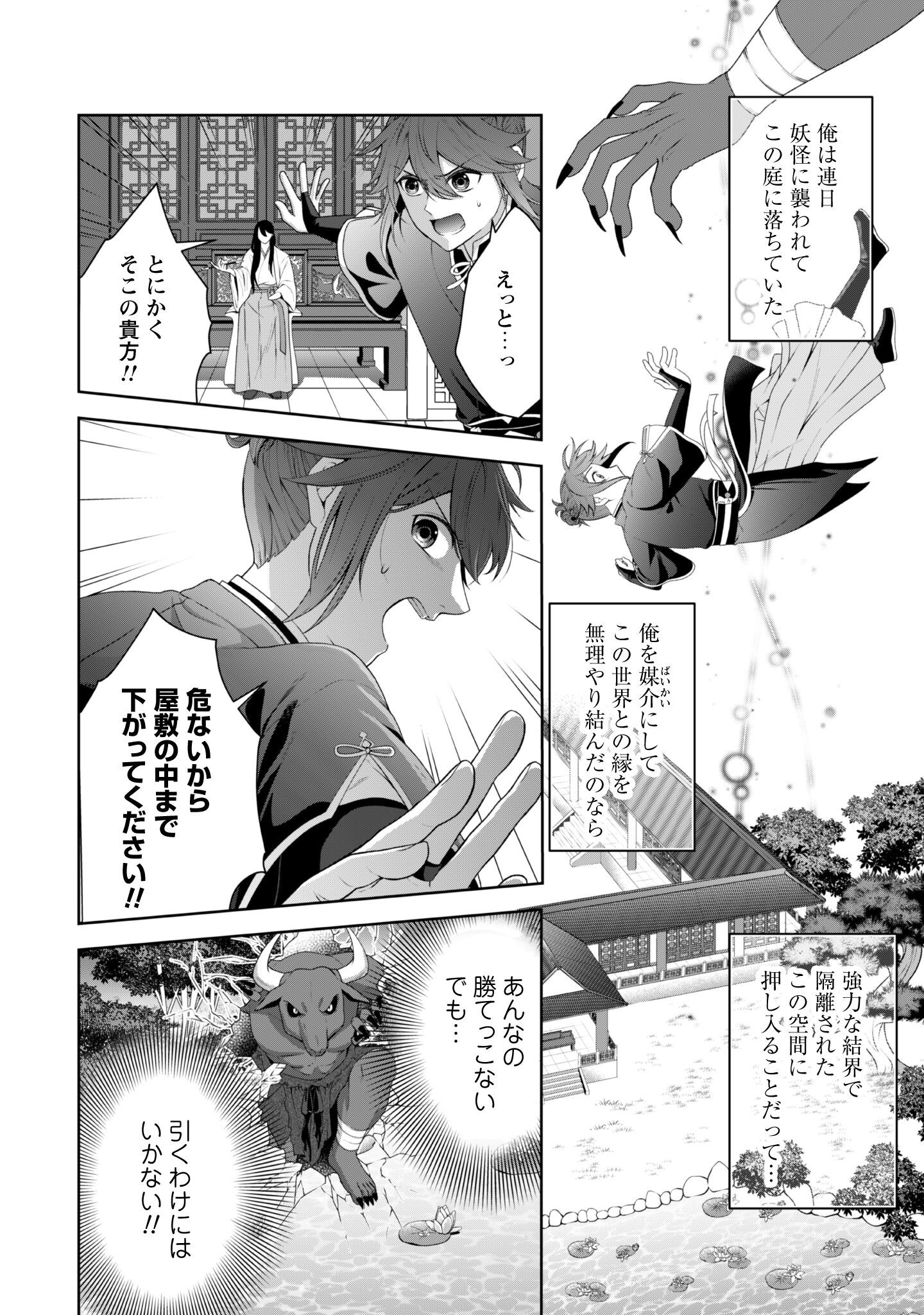 Hiyoku wa Renri wo Nozomanai - Chapter 1 - Page 26