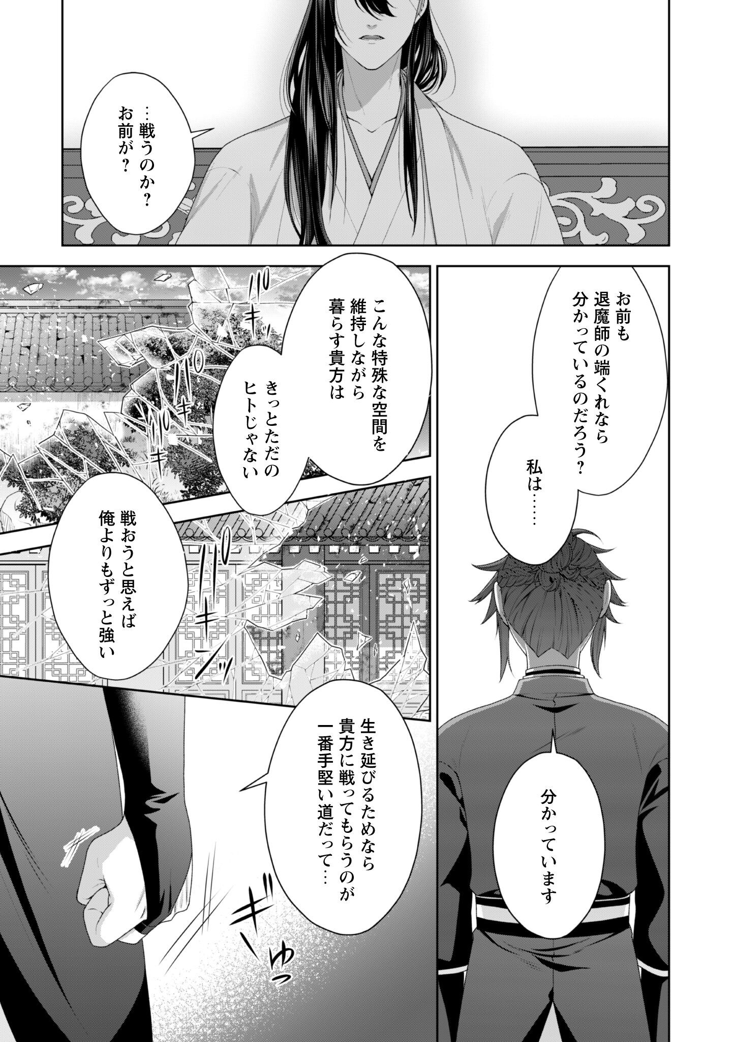 Hiyoku wa Renri wo Nozomanai - Chapter 1 - Page 27
