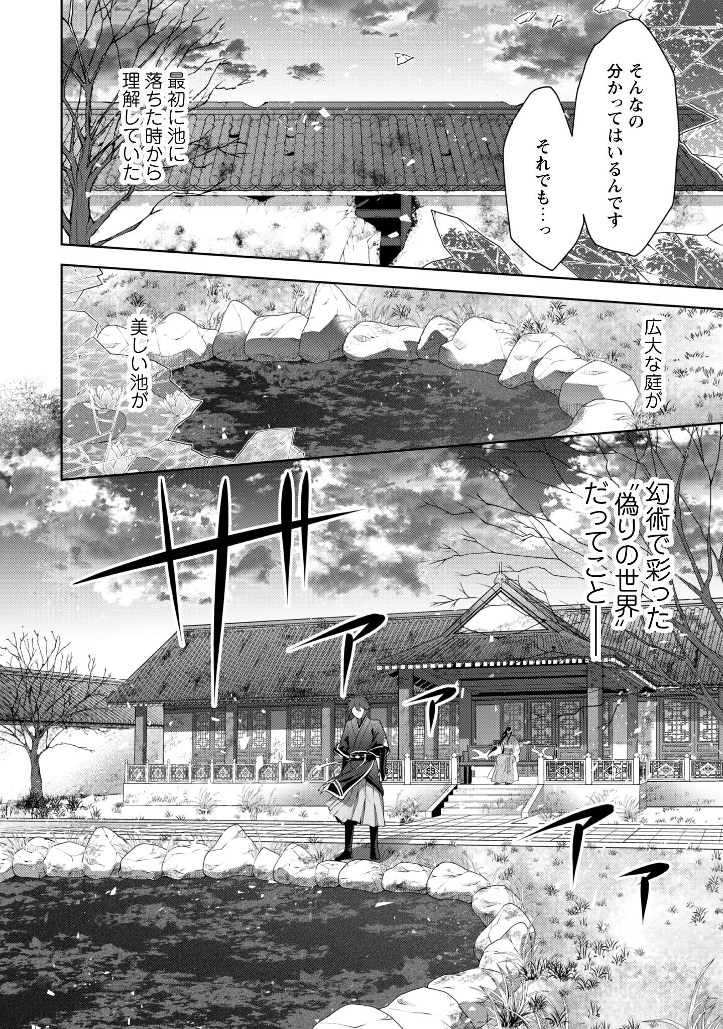 Hiyoku wa Renri wo Nozomanai - Chapter 1 - Page 28