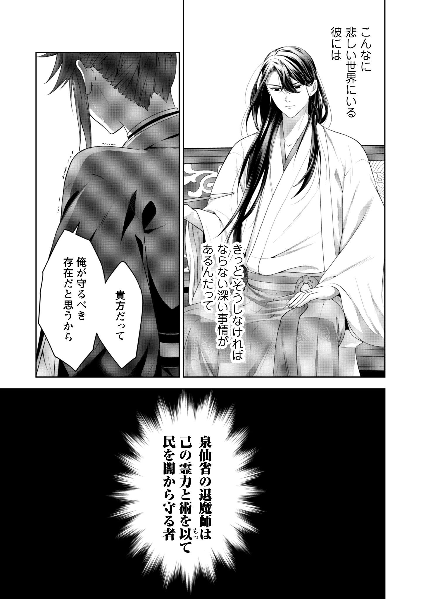 Hiyoku wa Renri wo Nozomanai - Chapter 1 - Page 29