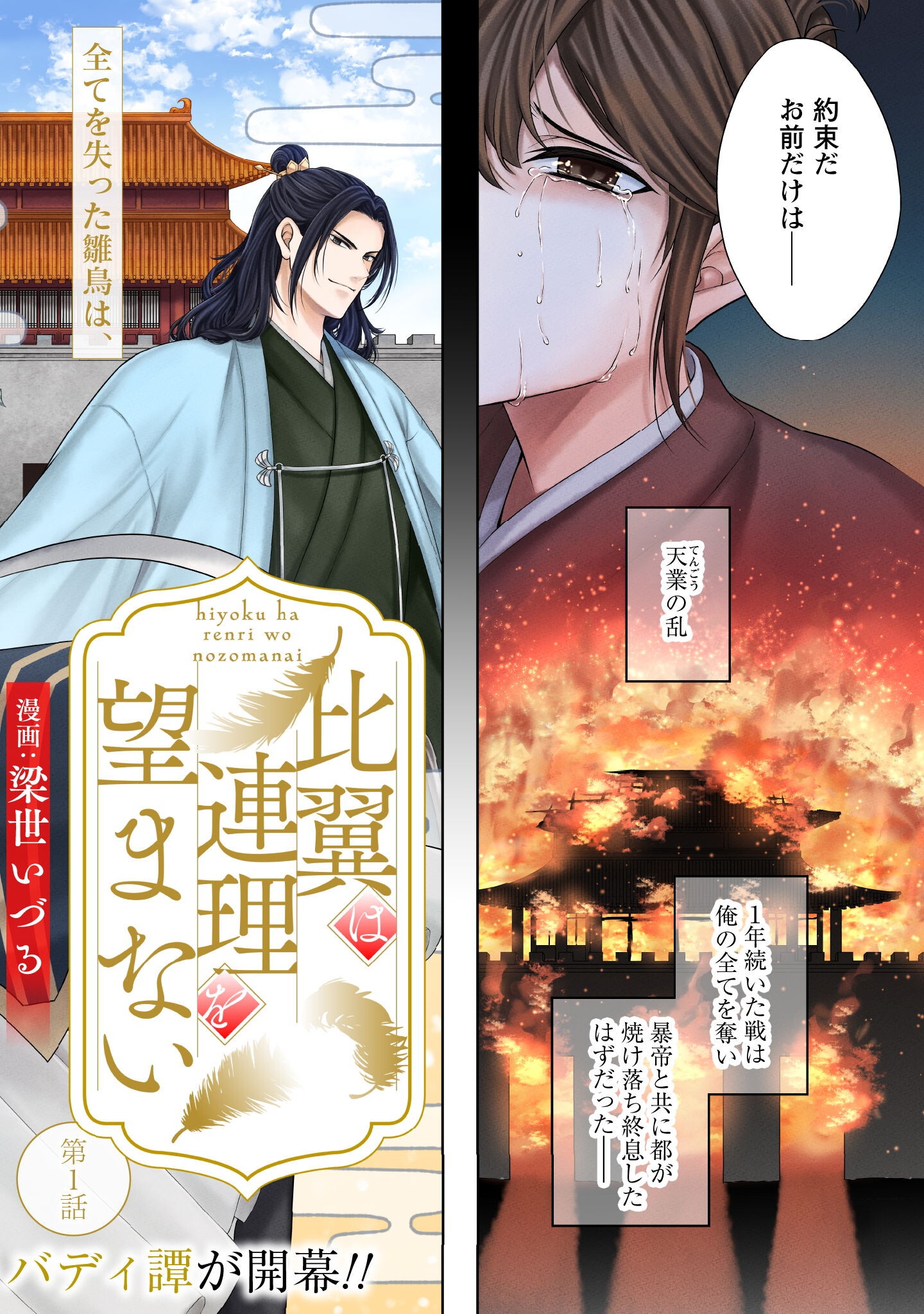 Hiyoku wa Renri wo Nozomanai - Chapter 1 - Page 3