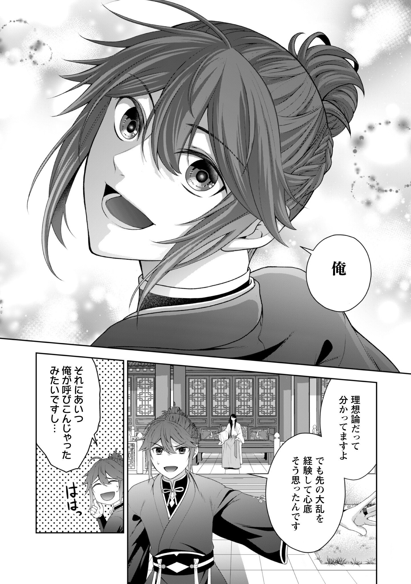 Hiyoku wa Renri wo Nozomanai - Chapter 1 - Page 30