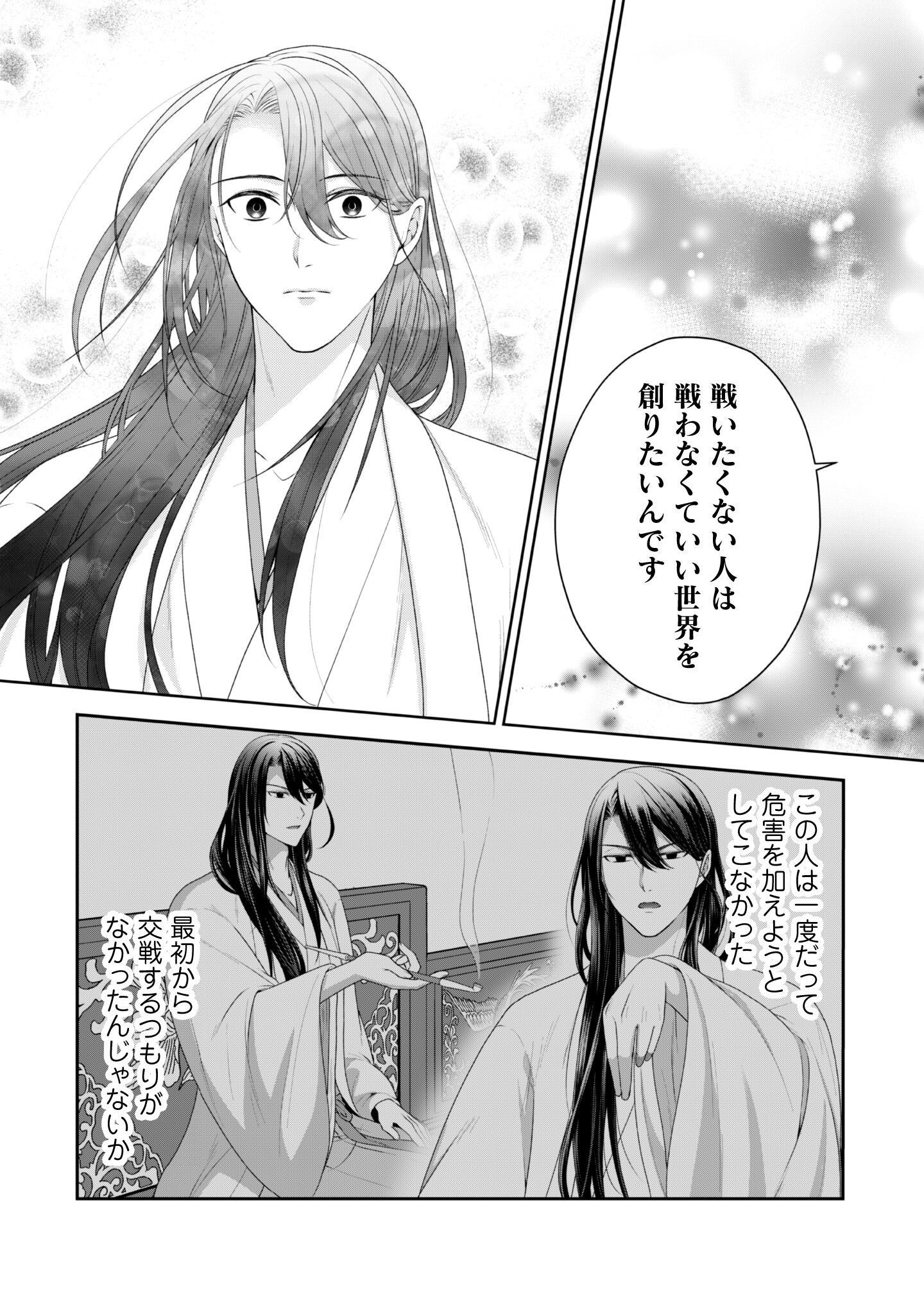 Hiyoku wa Renri wo Nozomanai - Chapter 1 - Page 31