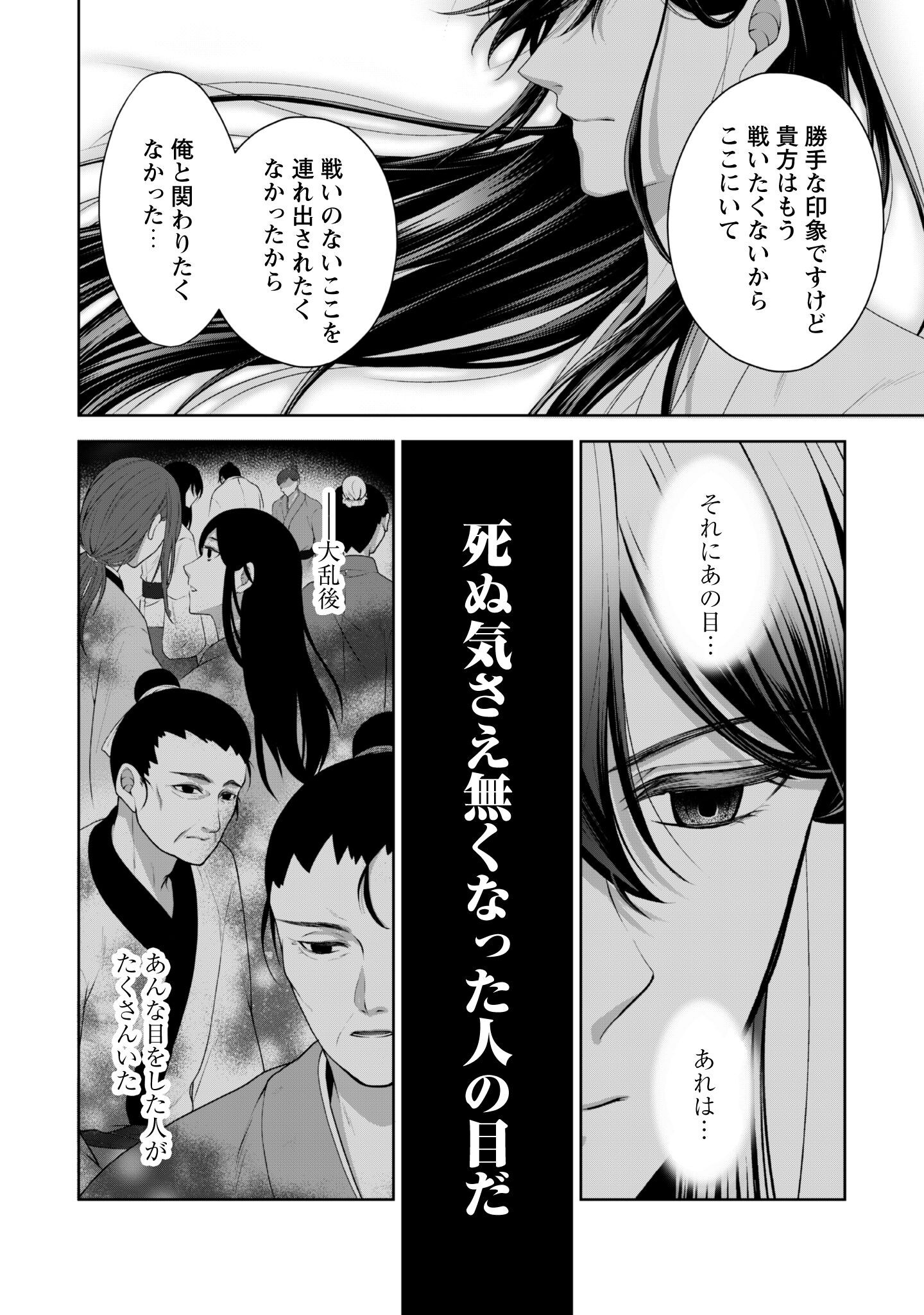 Hiyoku wa Renri wo Nozomanai - Chapter 1 - Page 32