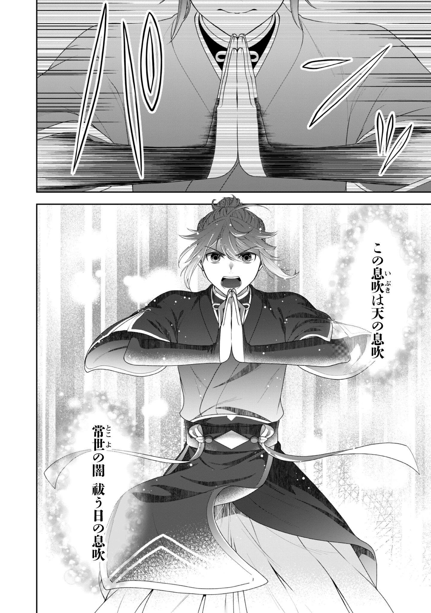 Hiyoku wa Renri wo Nozomanai - Chapter 1 - Page 34