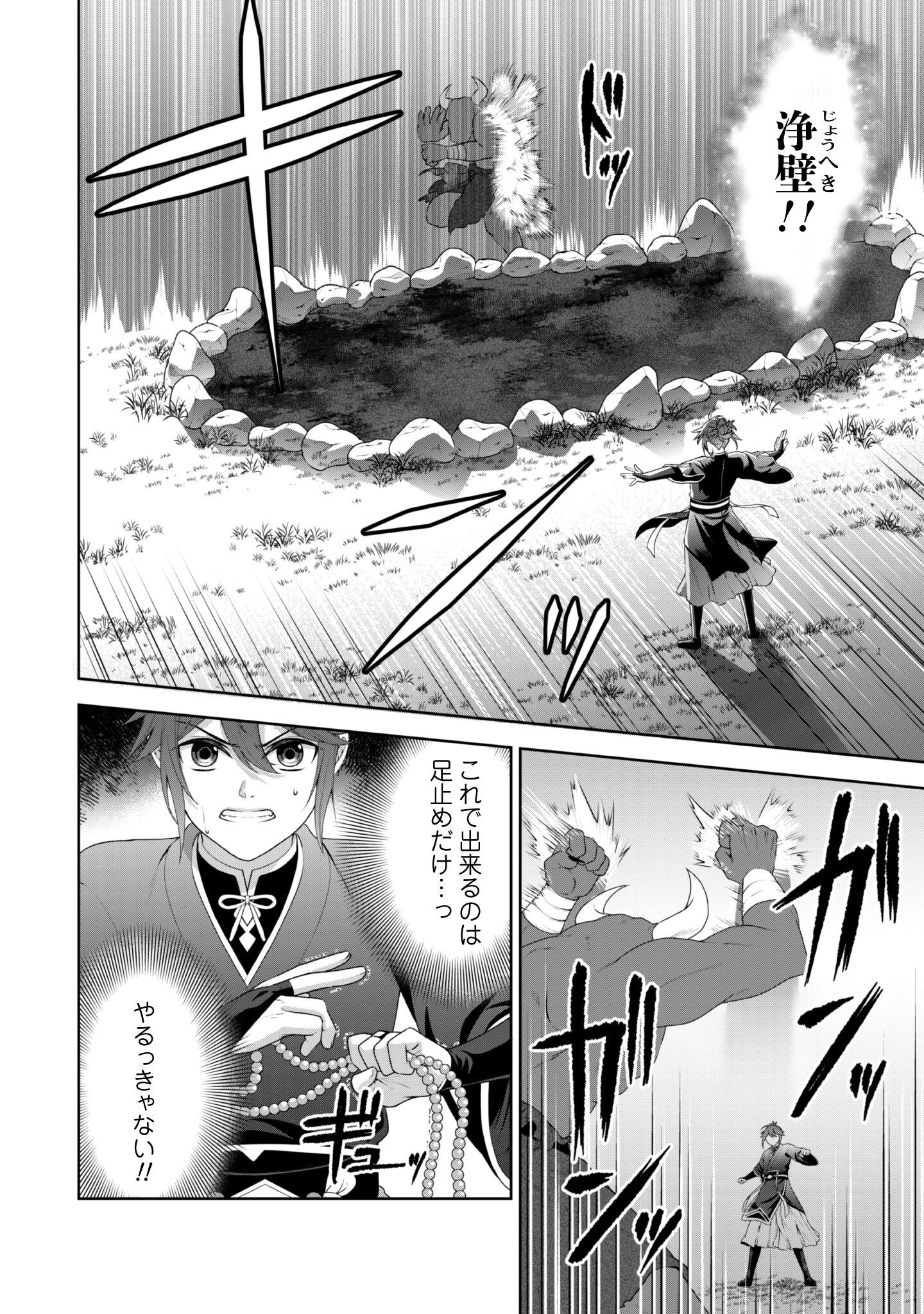 Hiyoku wa Renri wo Nozomanai - Chapter 1 - Page 36