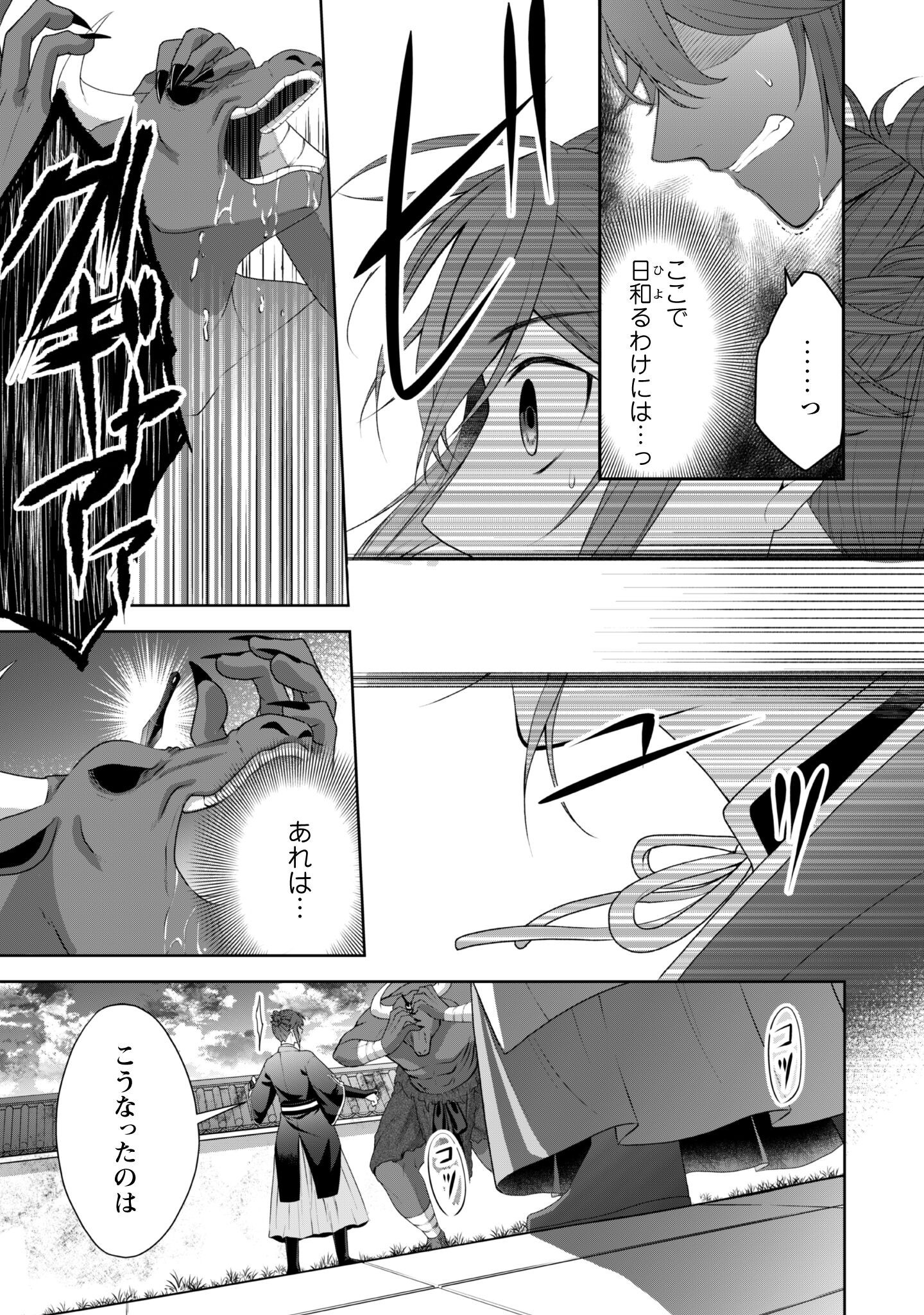 Hiyoku wa Renri wo Nozomanai - Chapter 1 - Page 37