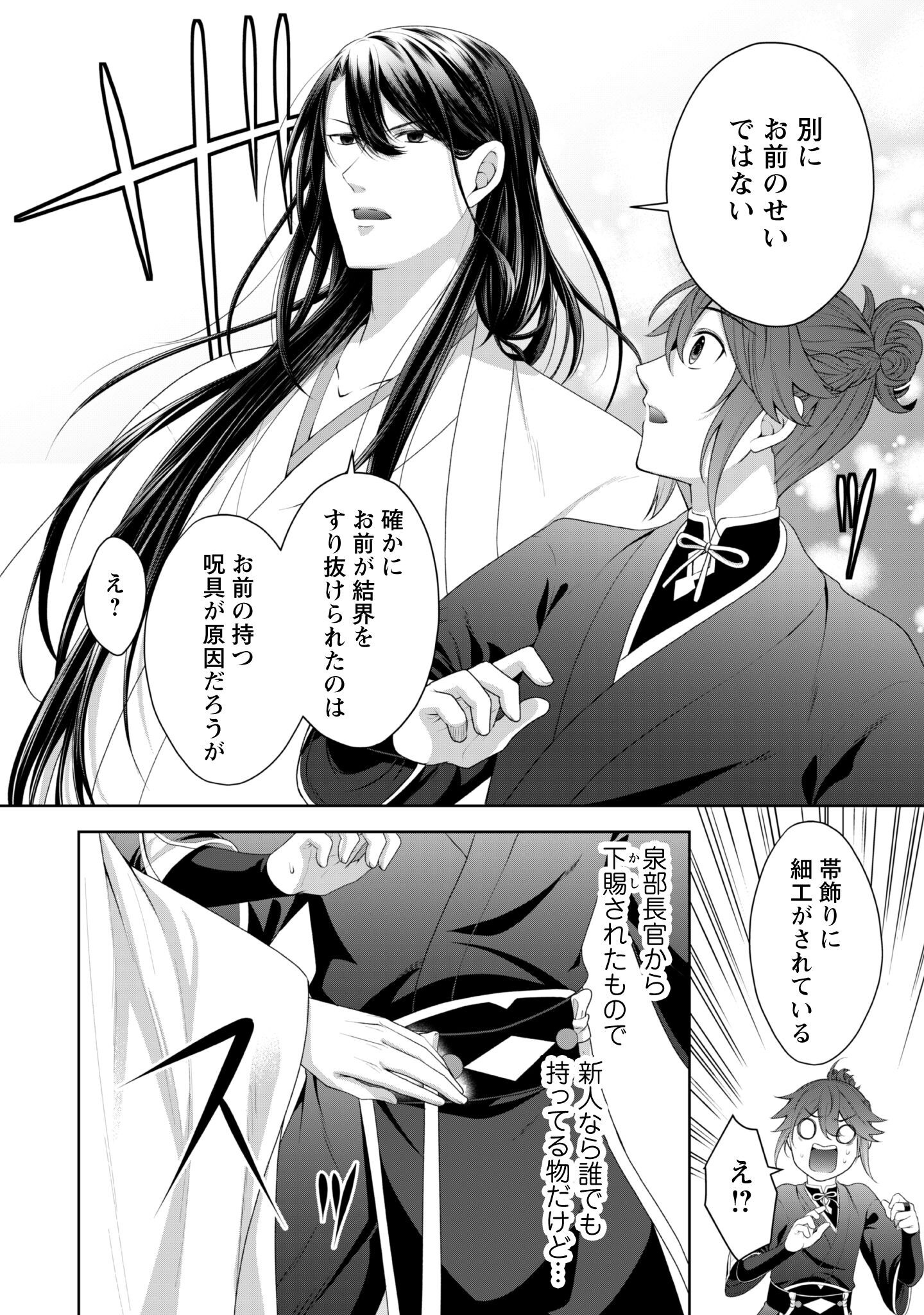 Hiyoku wa Renri wo Nozomanai - Chapter 1 - Page 38