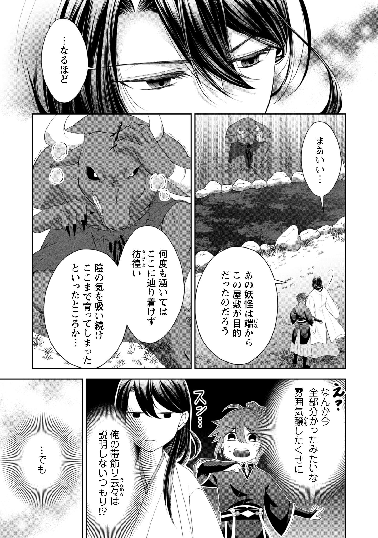 Hiyoku wa Renri wo Nozomanai - Chapter 1 - Page 39