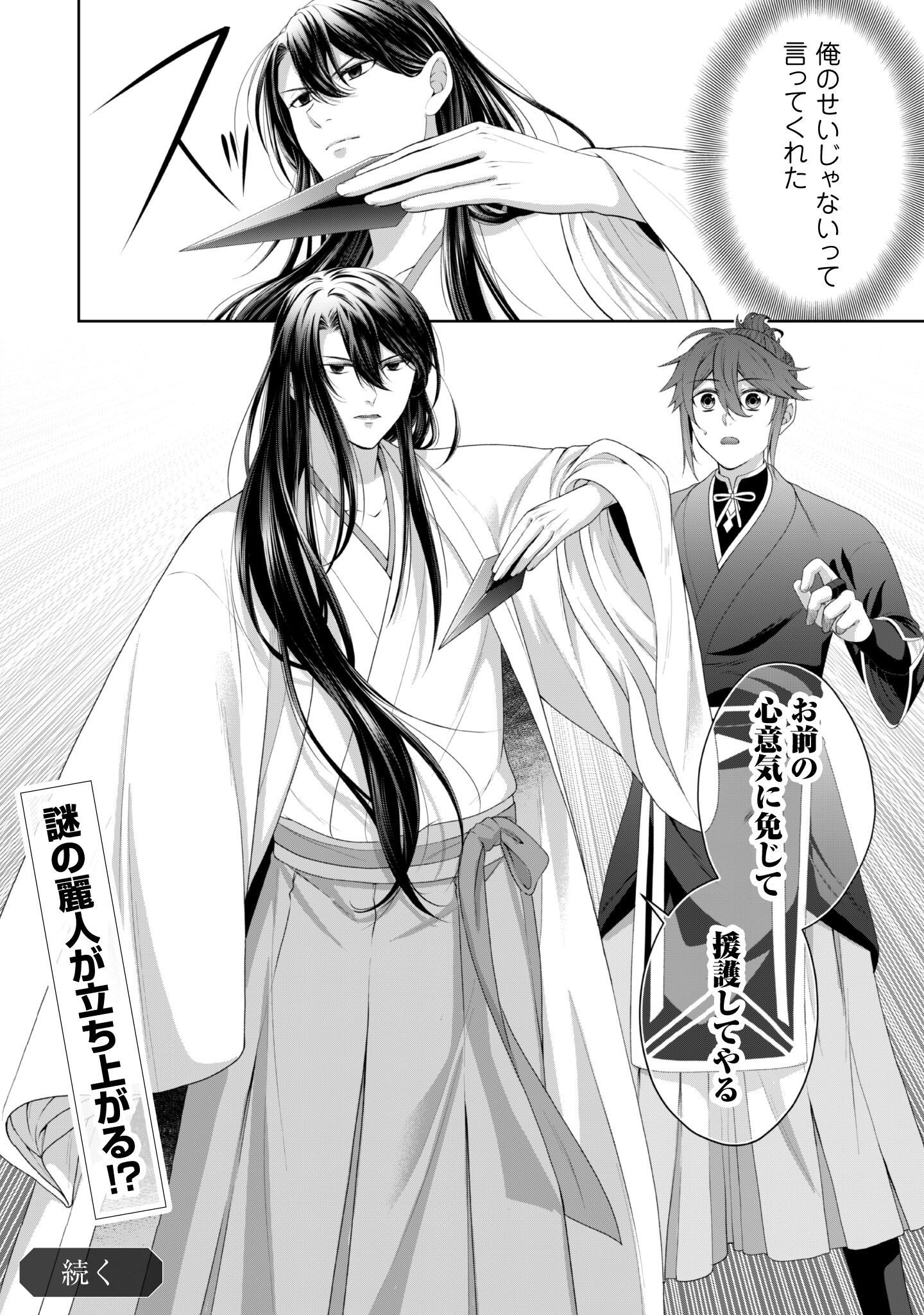 Hiyoku wa Renri wo Nozomanai - Chapter 1 - Page 40