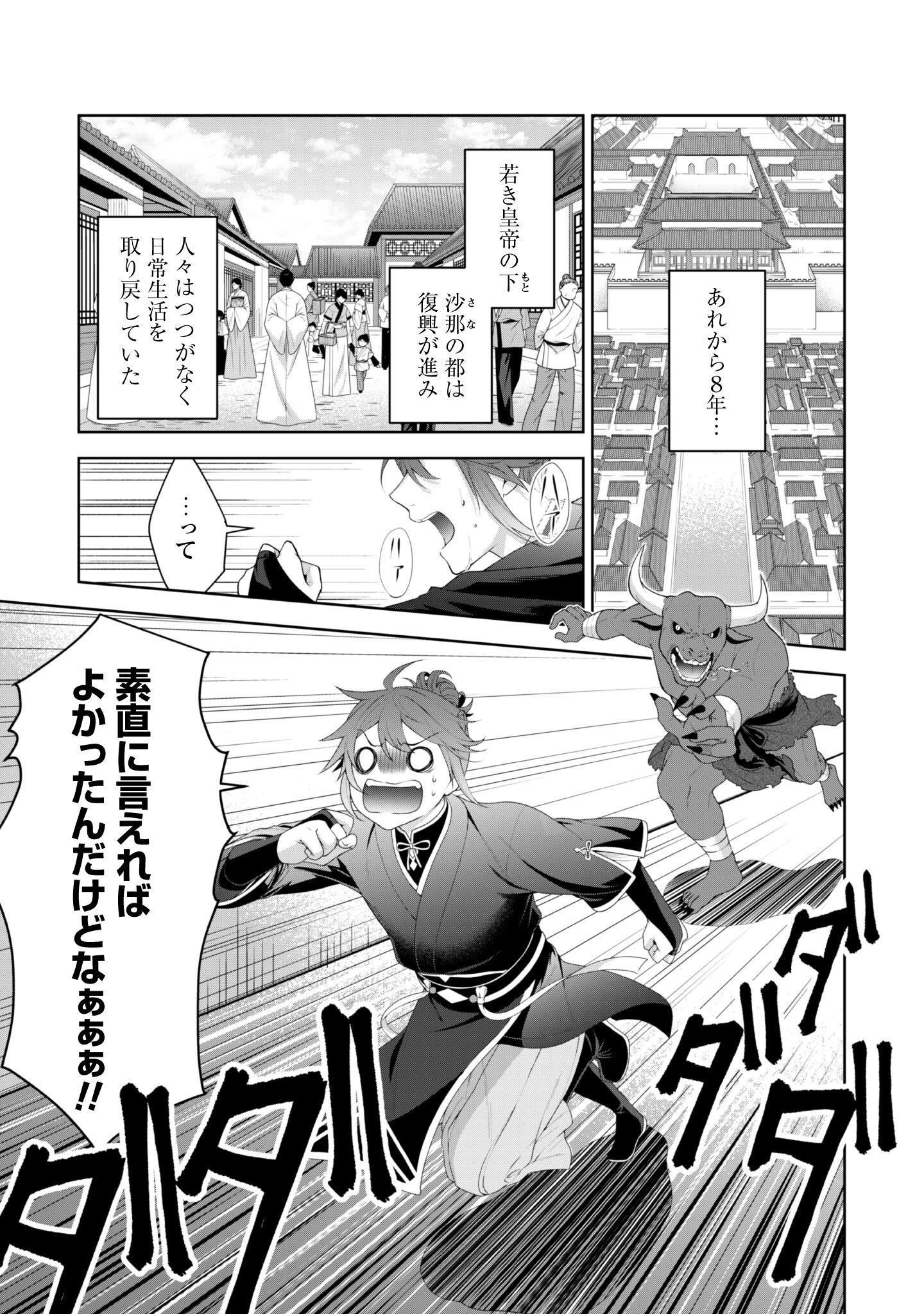 Hiyoku wa Renri wo Nozomanai - Chapter 1 - Page 5