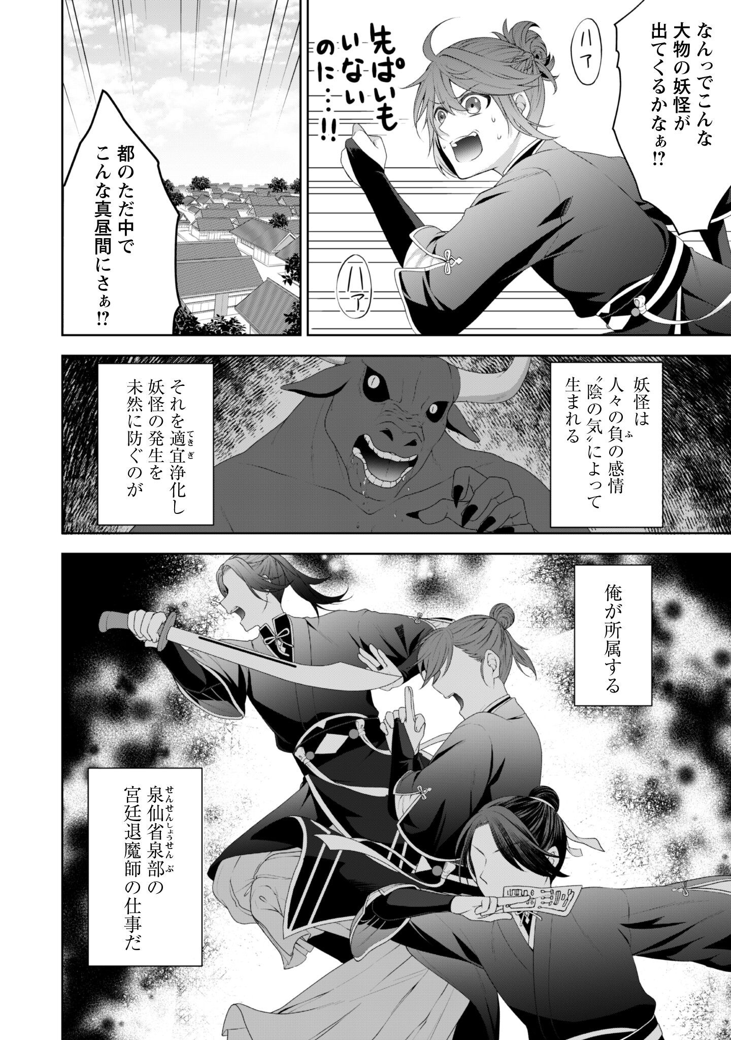 Hiyoku wa Renri wo Nozomanai - Chapter 1 - Page 6