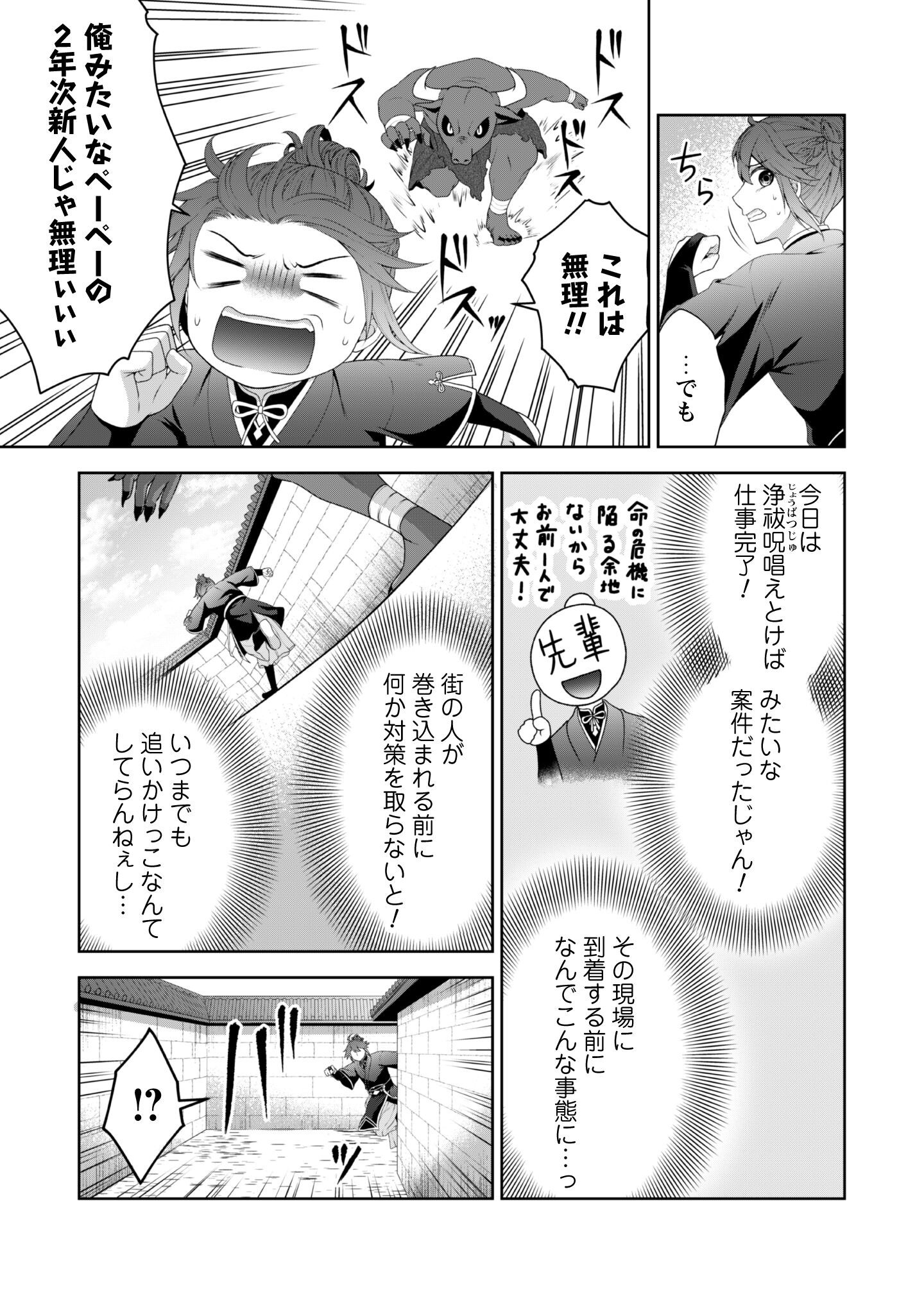 Hiyoku wa Renri wo Nozomanai - Chapter 1 - Page 7