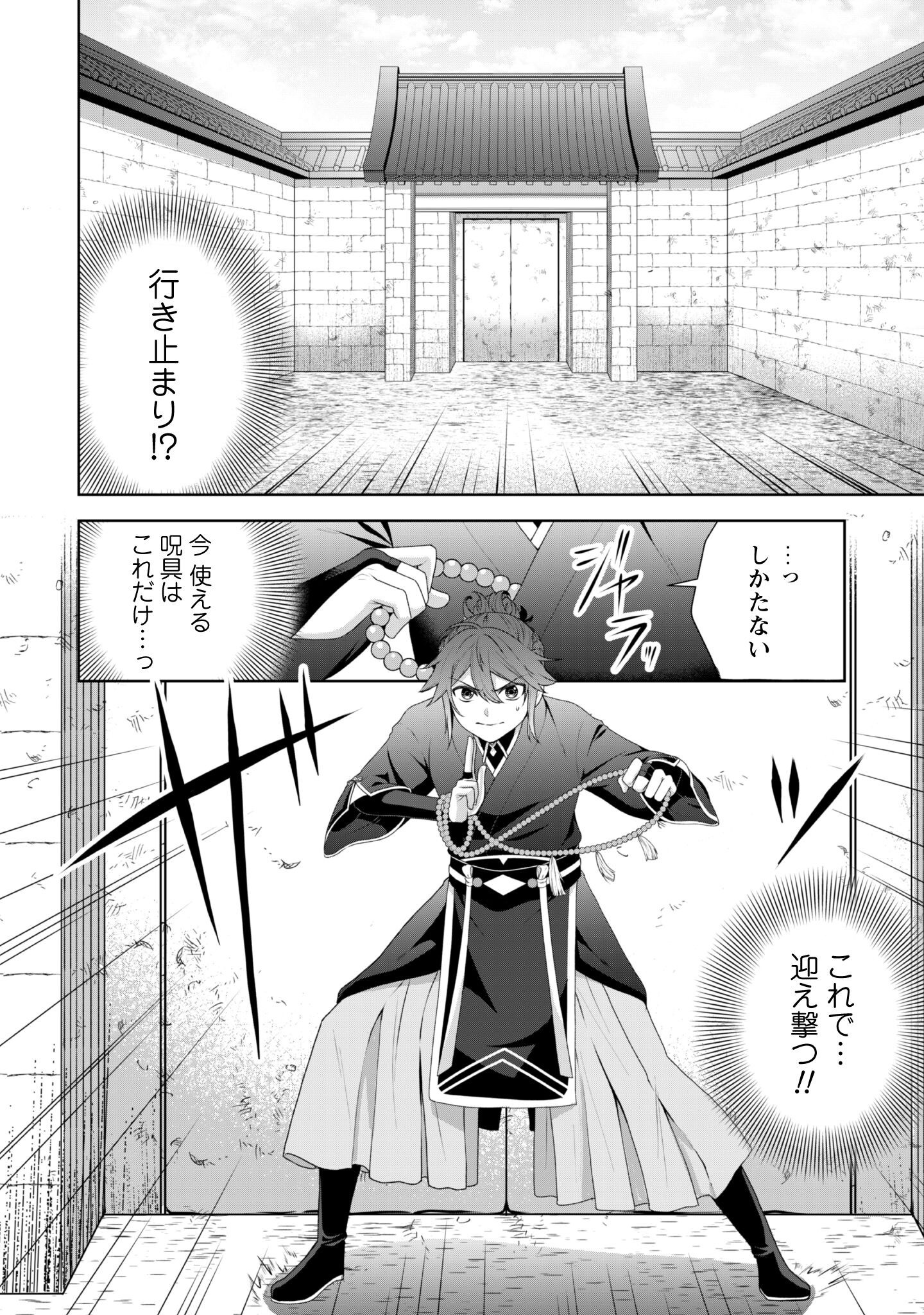 Hiyoku wa Renri wo Nozomanai - Chapter 1 - Page 8