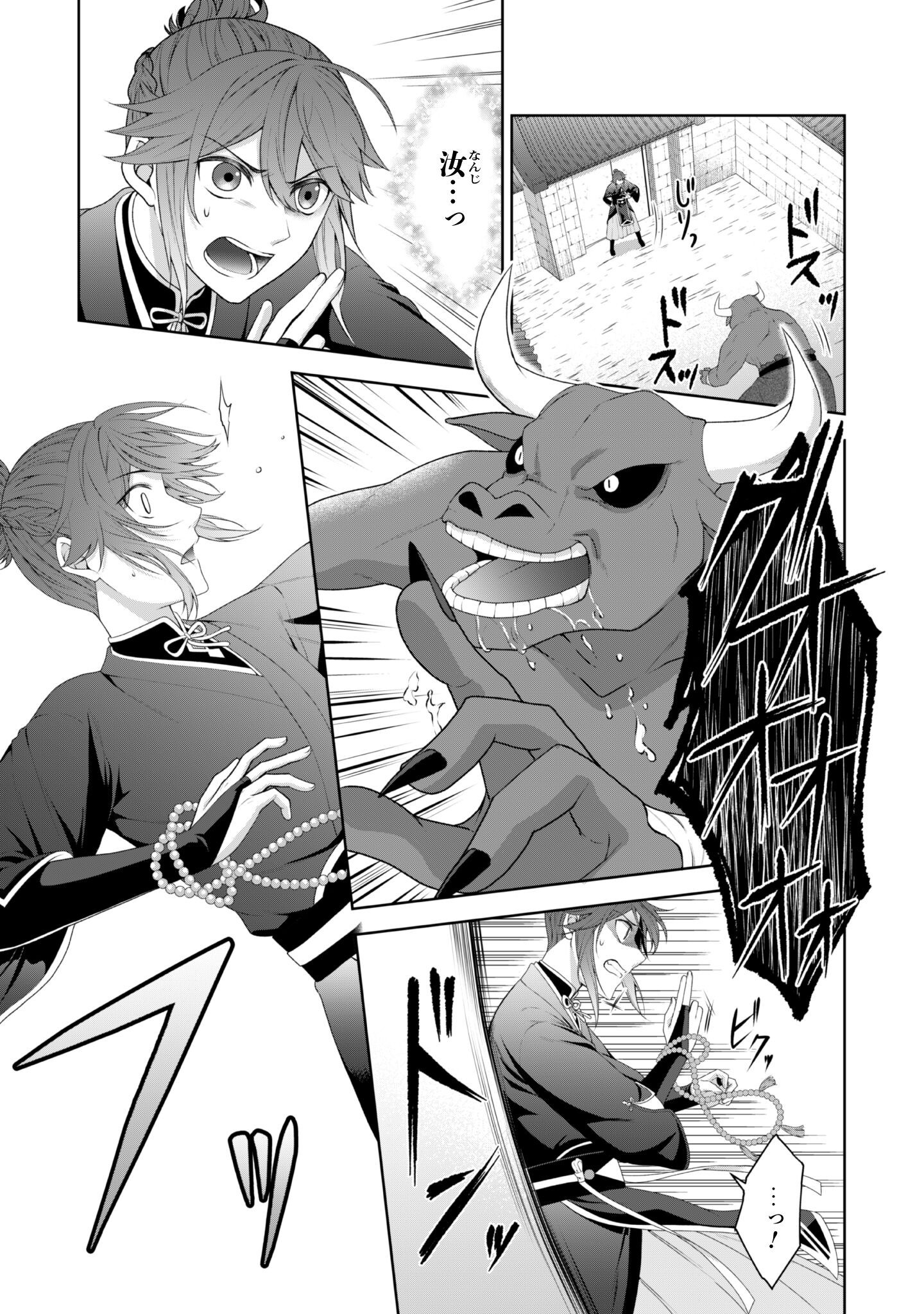 Hiyoku wa Renri wo Nozomanai - Chapter 1 - Page 9