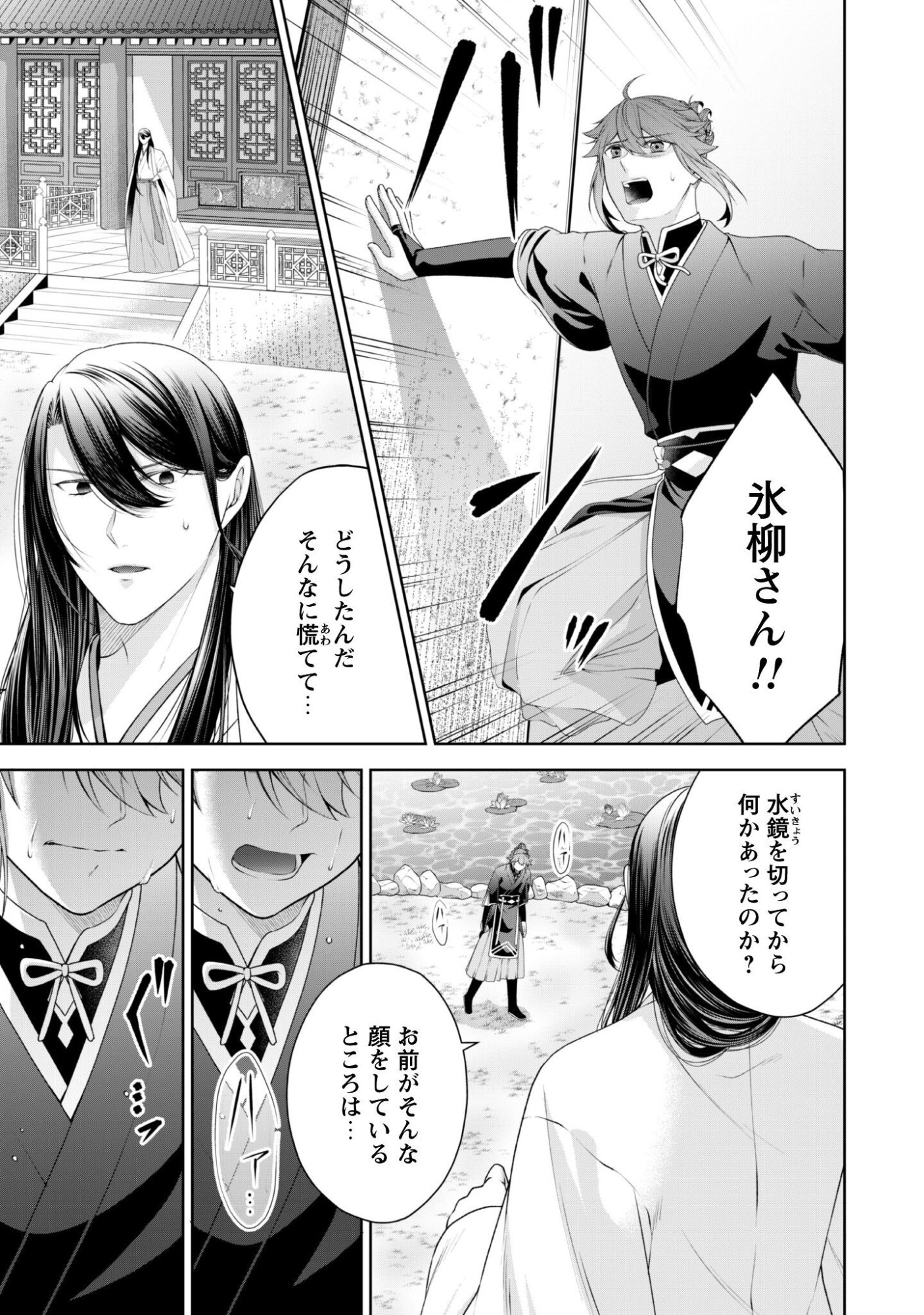 Hiyoku wa Renri wo Nozomanai - Chapter 10 - Page 10