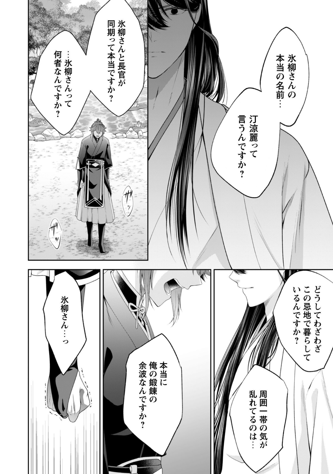 Hiyoku wa Renri wo Nozomanai - Chapter 10 - Page 11