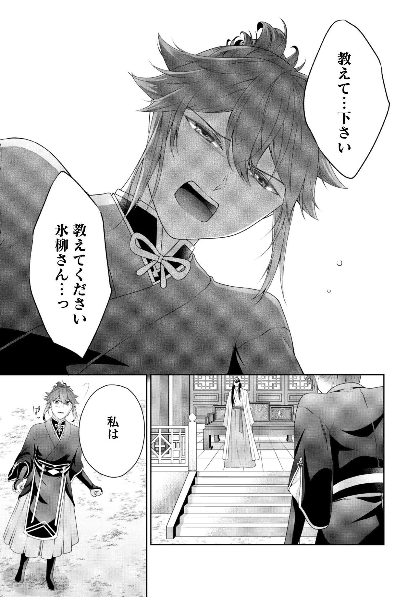 Hiyoku wa Renri wo Nozomanai - Chapter 10 - Page 12