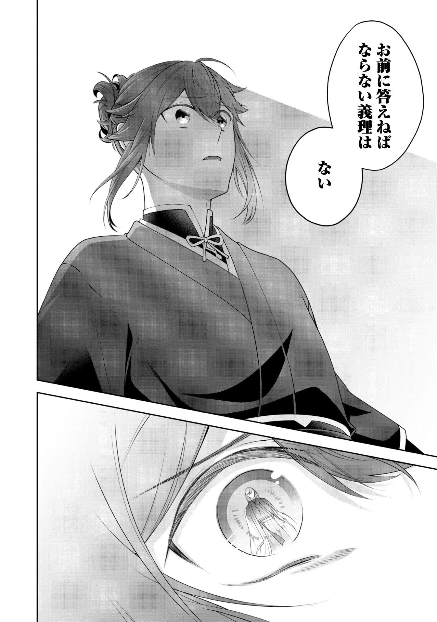 Hiyoku wa Renri wo Nozomanai - Chapter 10 - Page 13