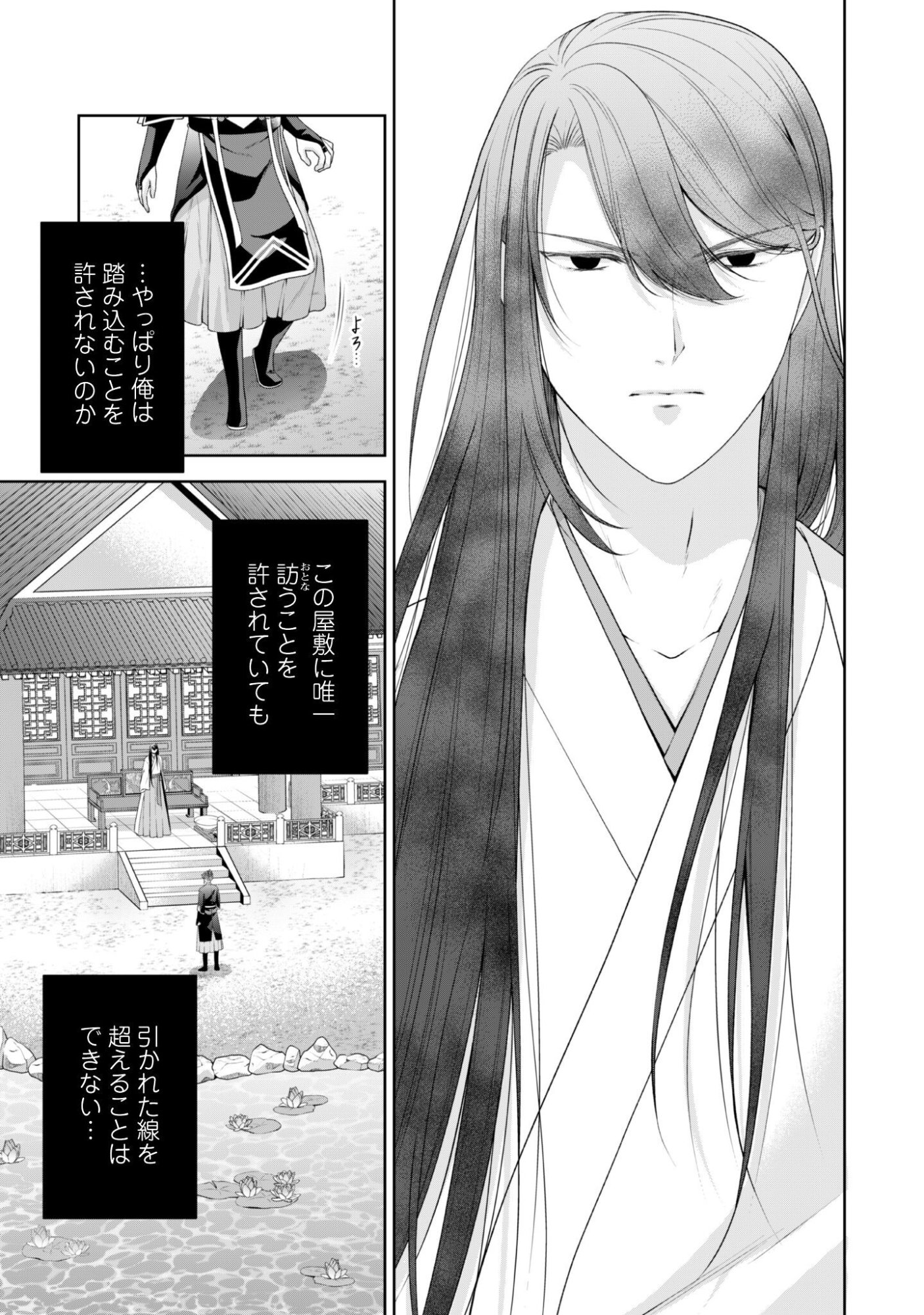 Hiyoku wa Renri wo Nozomanai - Chapter 10 - Page 14