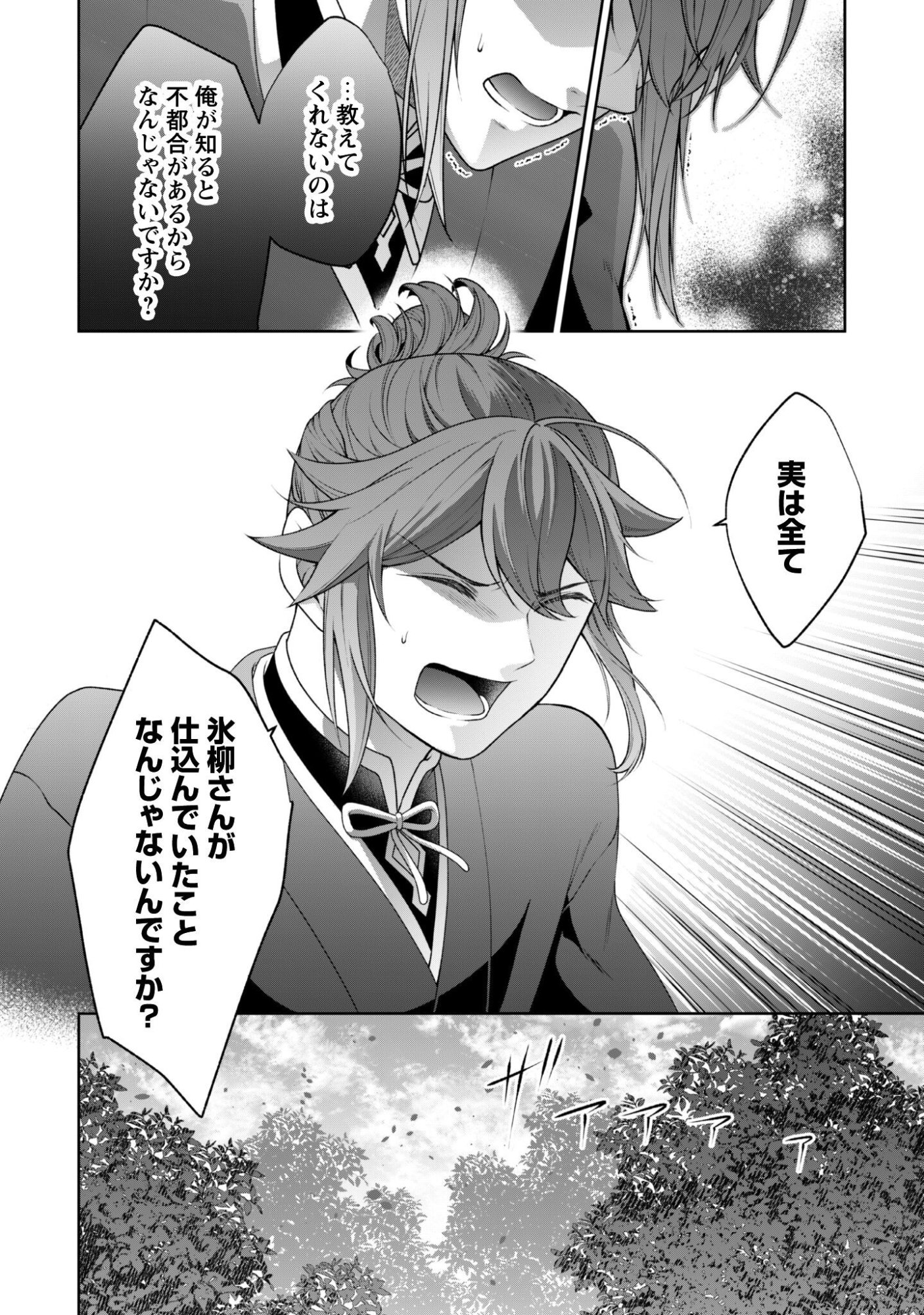 Hiyoku wa Renri wo Nozomanai - Chapter 10 - Page 15