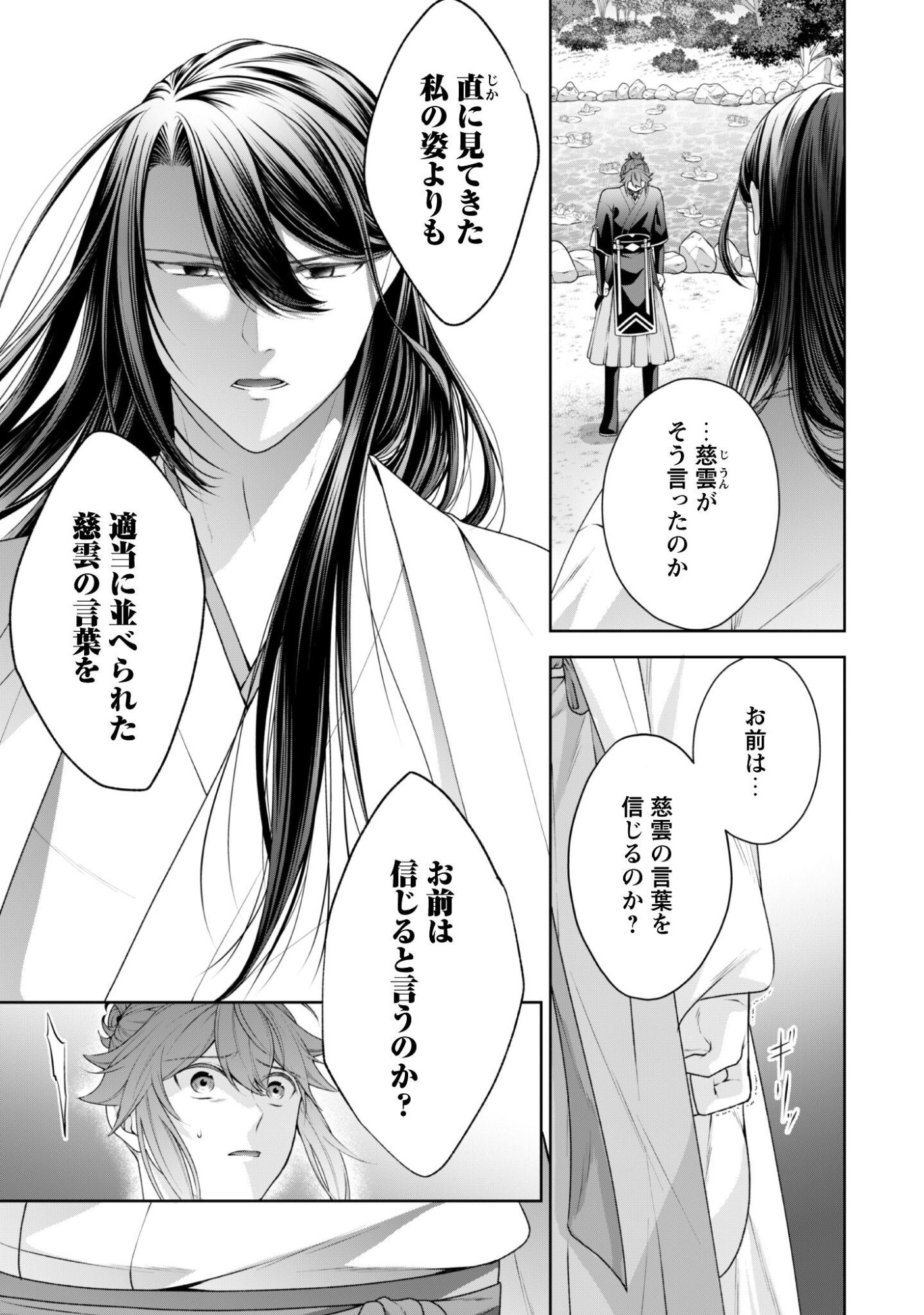 Hiyoku wa Renri wo Nozomanai - Chapter 10 - Page 16