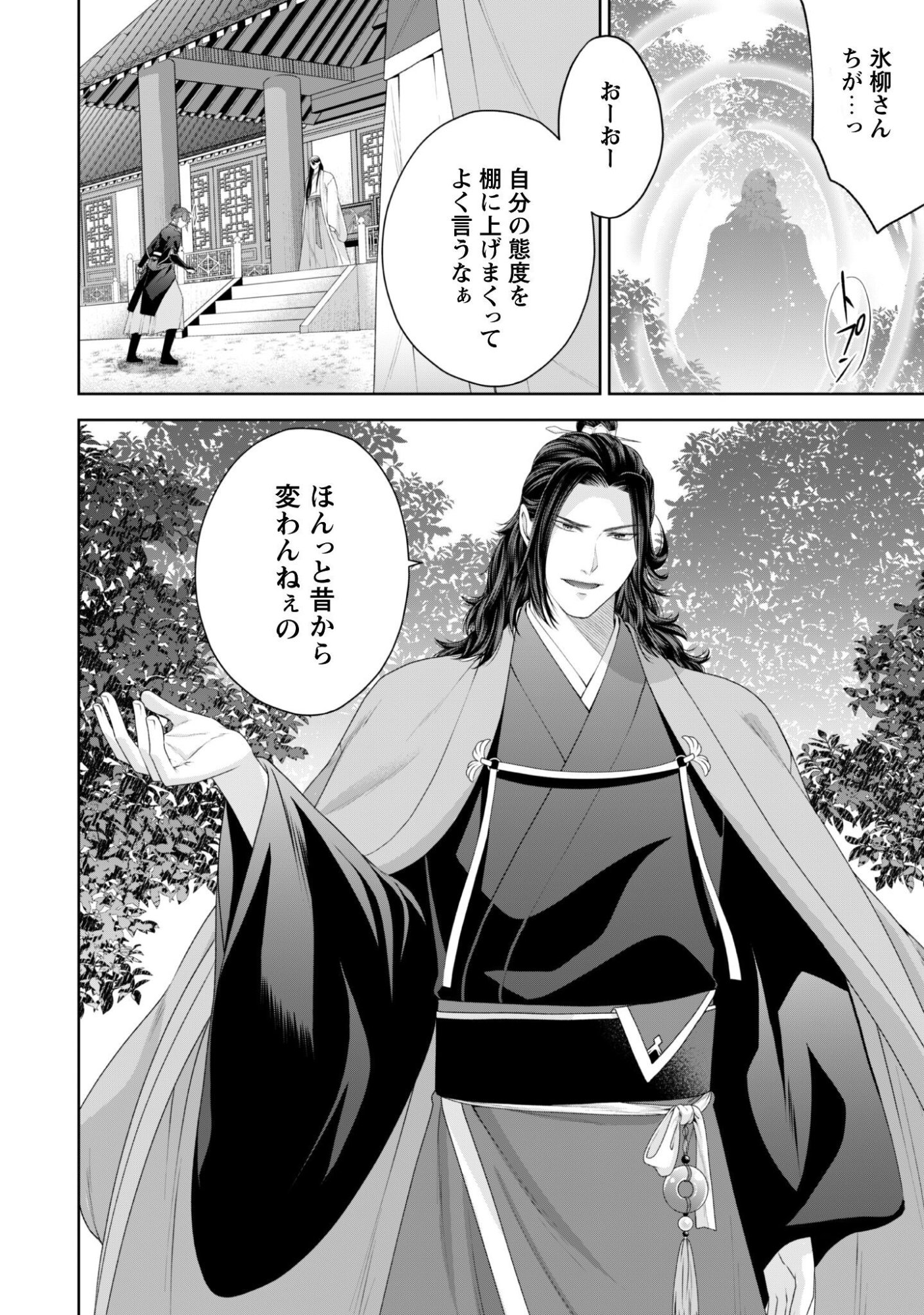 Hiyoku wa Renri wo Nozomanai - Chapter 10 - Page 17