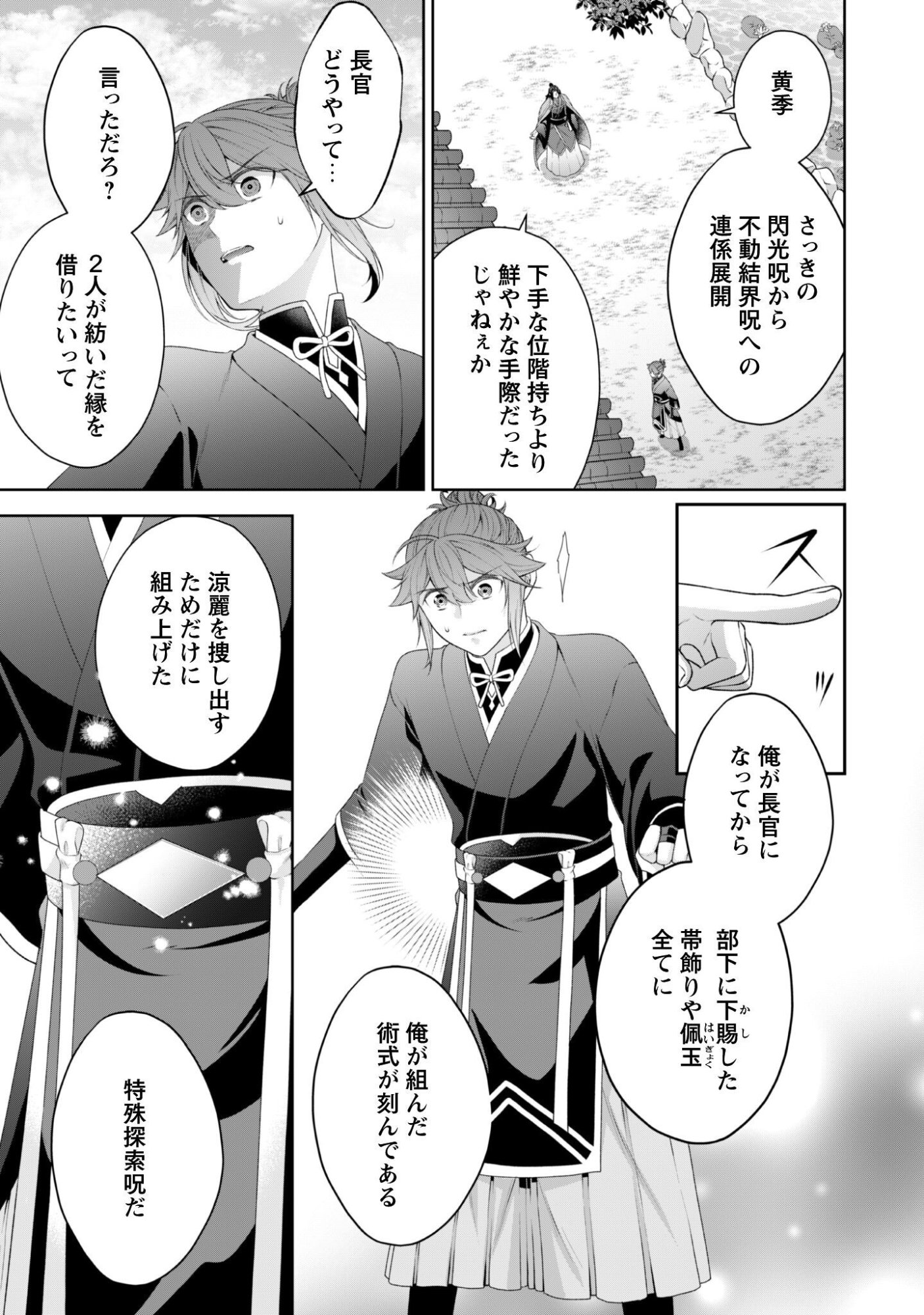 Hiyoku wa Renri wo Nozomanai - Chapter 10 - Page 18