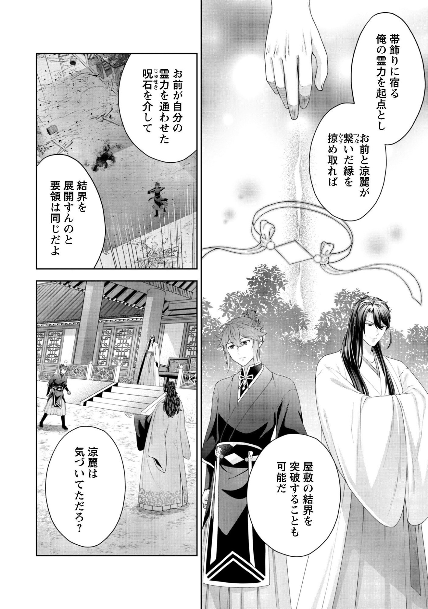 Hiyoku wa Renri wo Nozomanai - Chapter 10 - Page 19