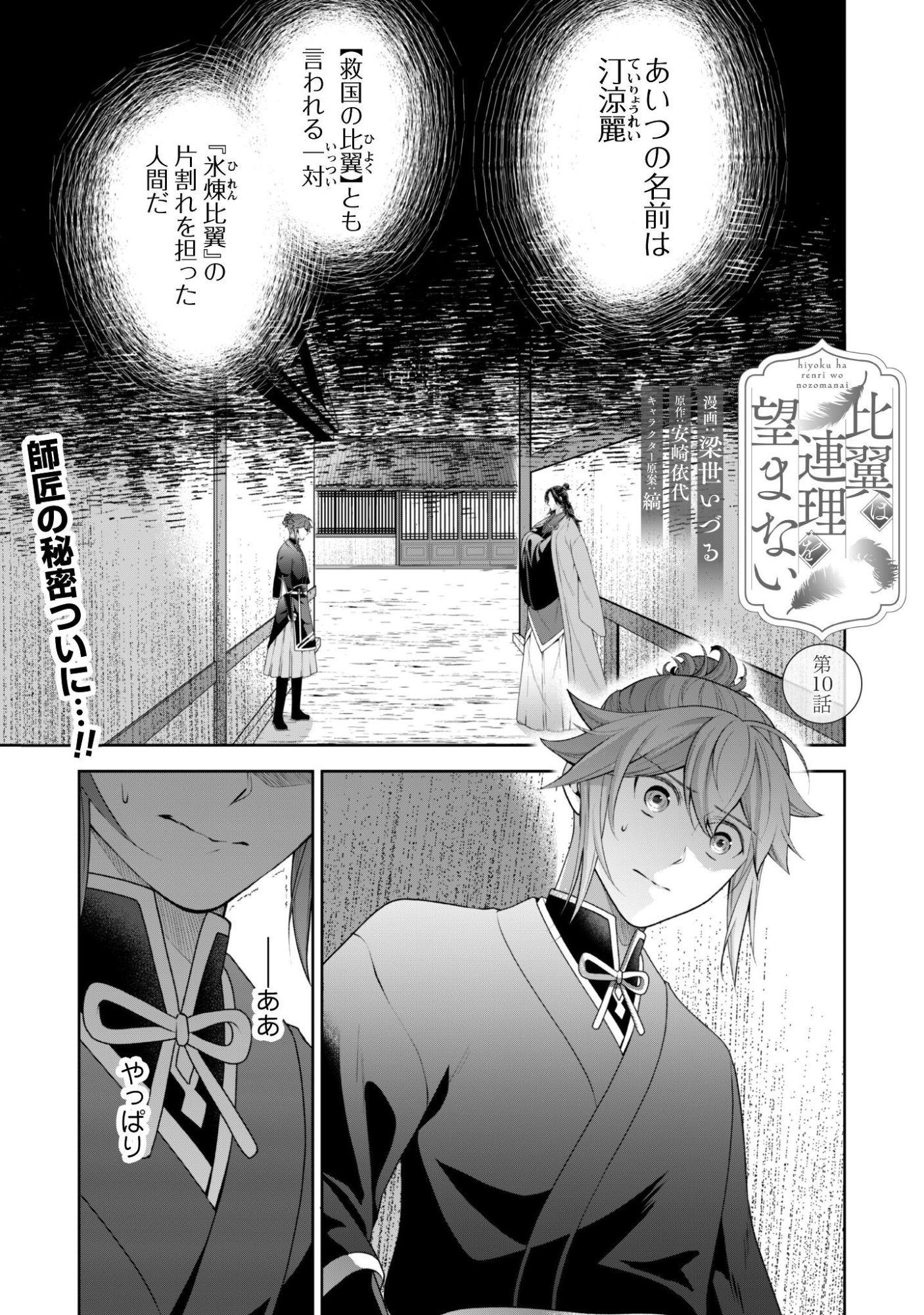 Hiyoku wa Renri wo Nozomanai - Chapter 10 - Page 2