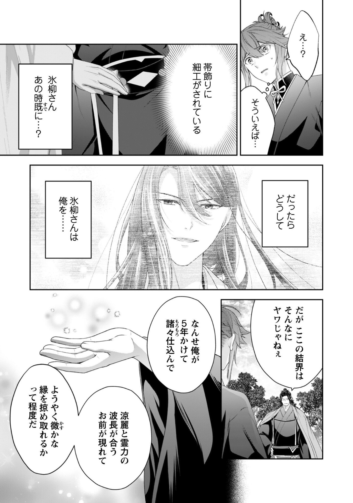 Hiyoku wa Renri wo Nozomanai - Chapter 10 - Page 20