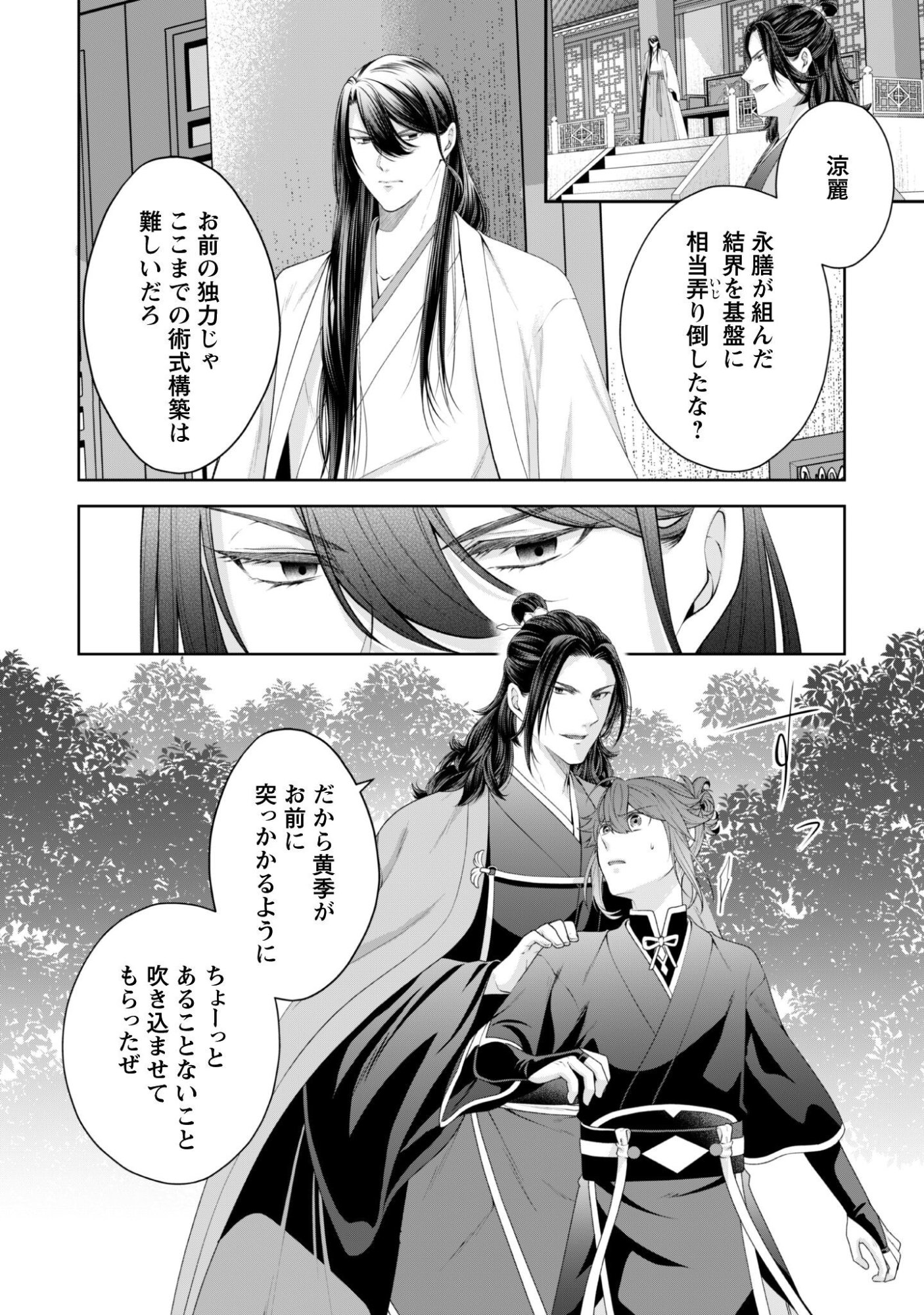 Hiyoku wa Renri wo Nozomanai - Chapter 10 - Page 21