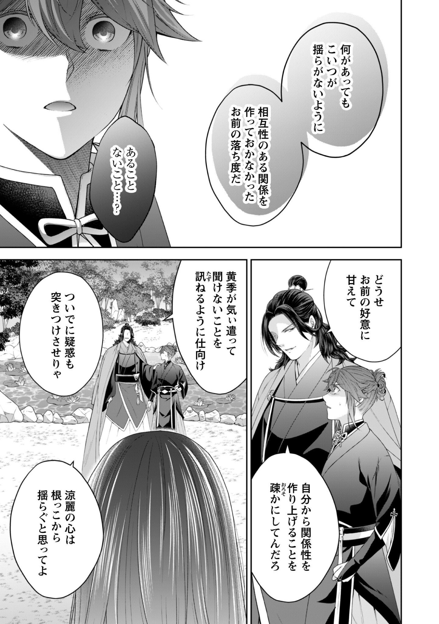 Hiyoku wa Renri wo Nozomanai - Chapter 10 - Page 22